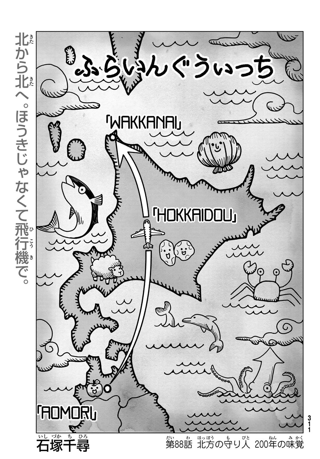 Flying Witch - Chapter 88 - Page 3