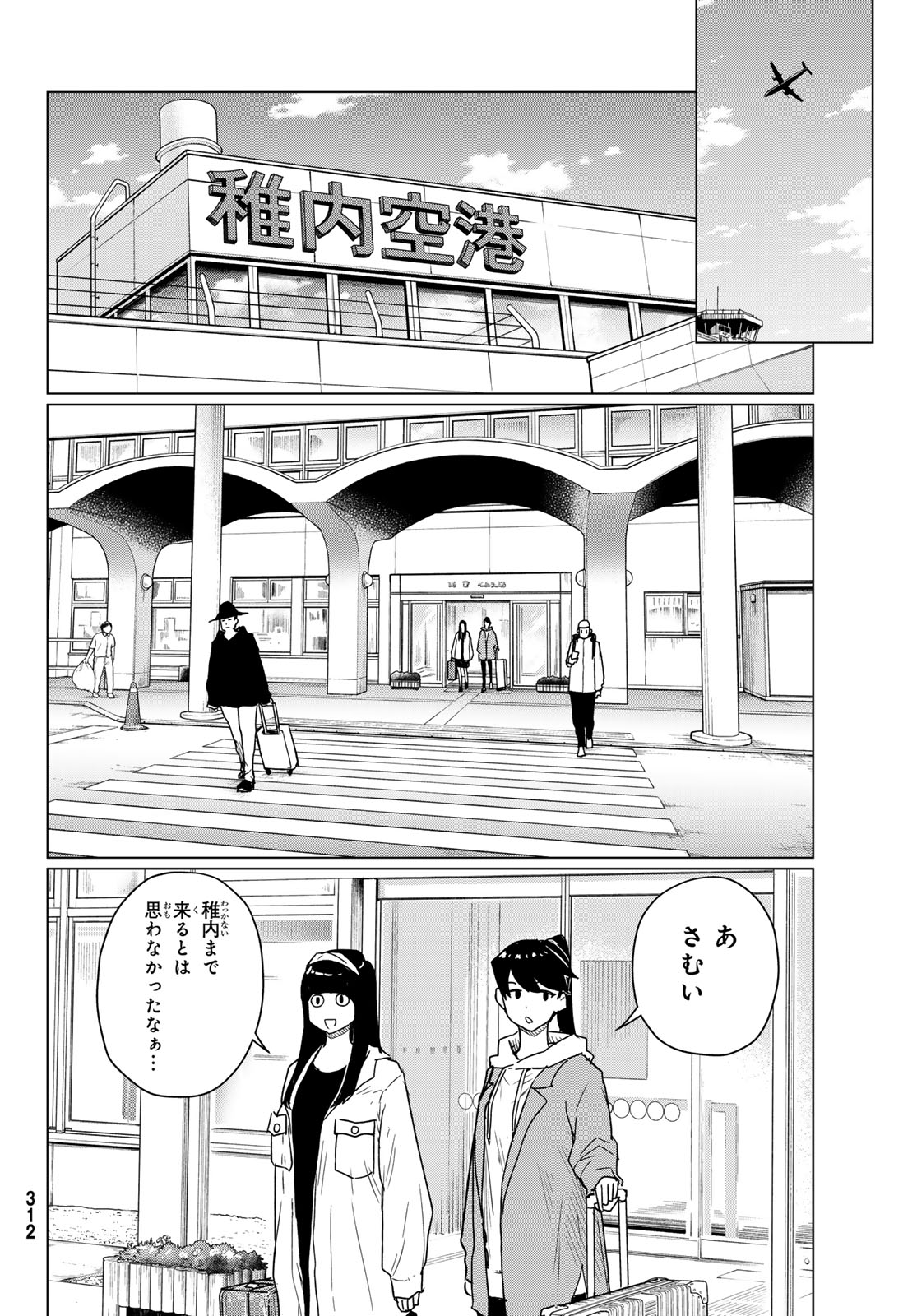 Flying Witch - Chapter 88 - Page 4