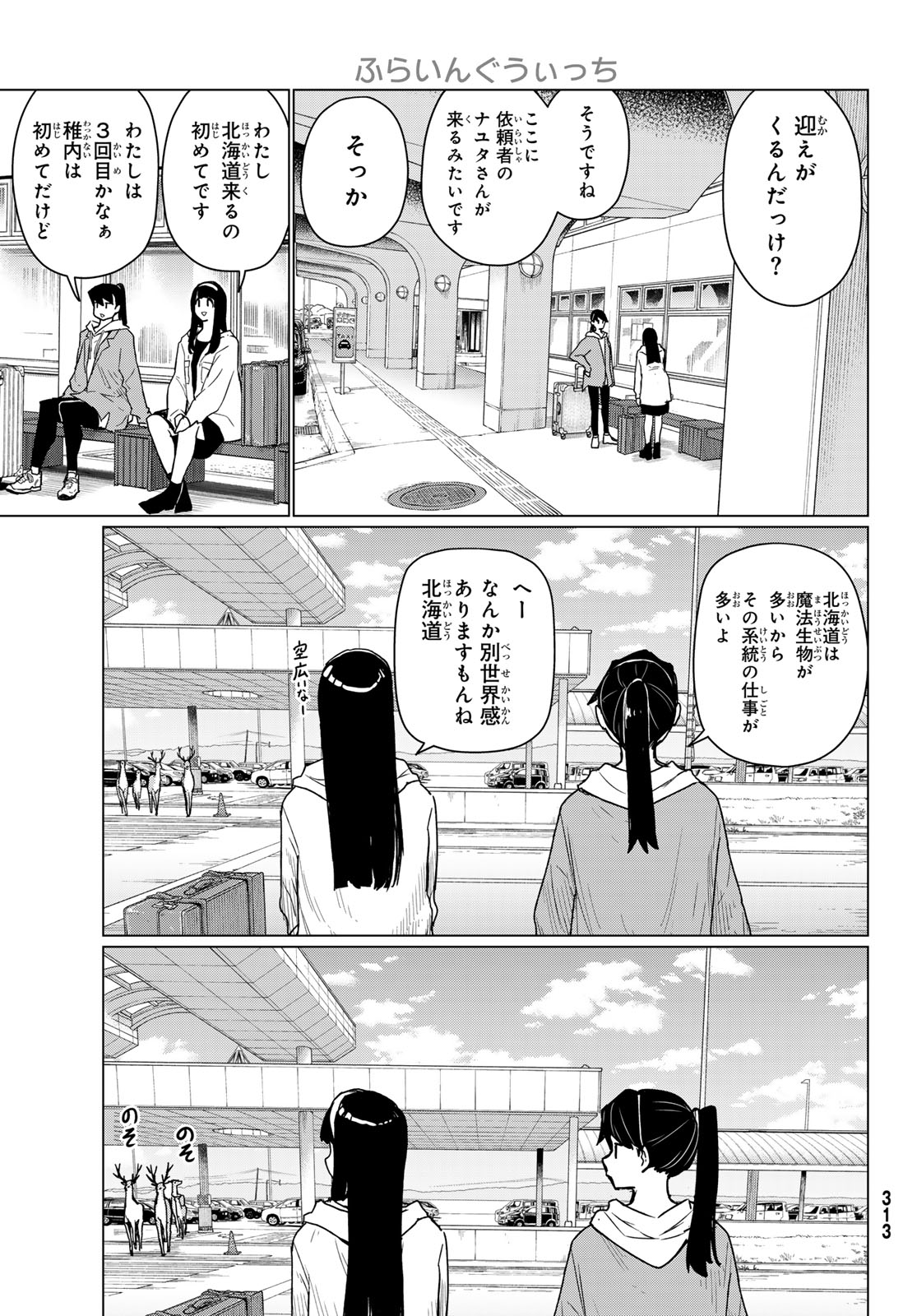 Flying Witch - Chapter 88 - Page 5