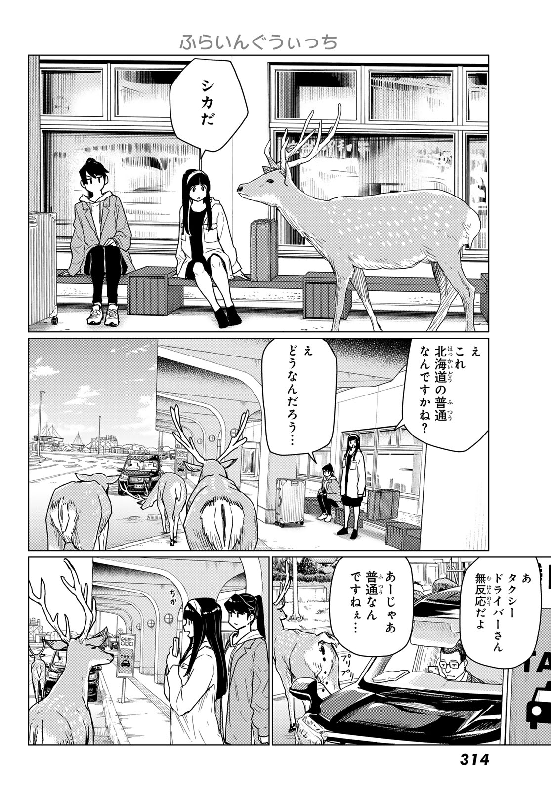 Flying Witch - Chapter 88 - Page 6
