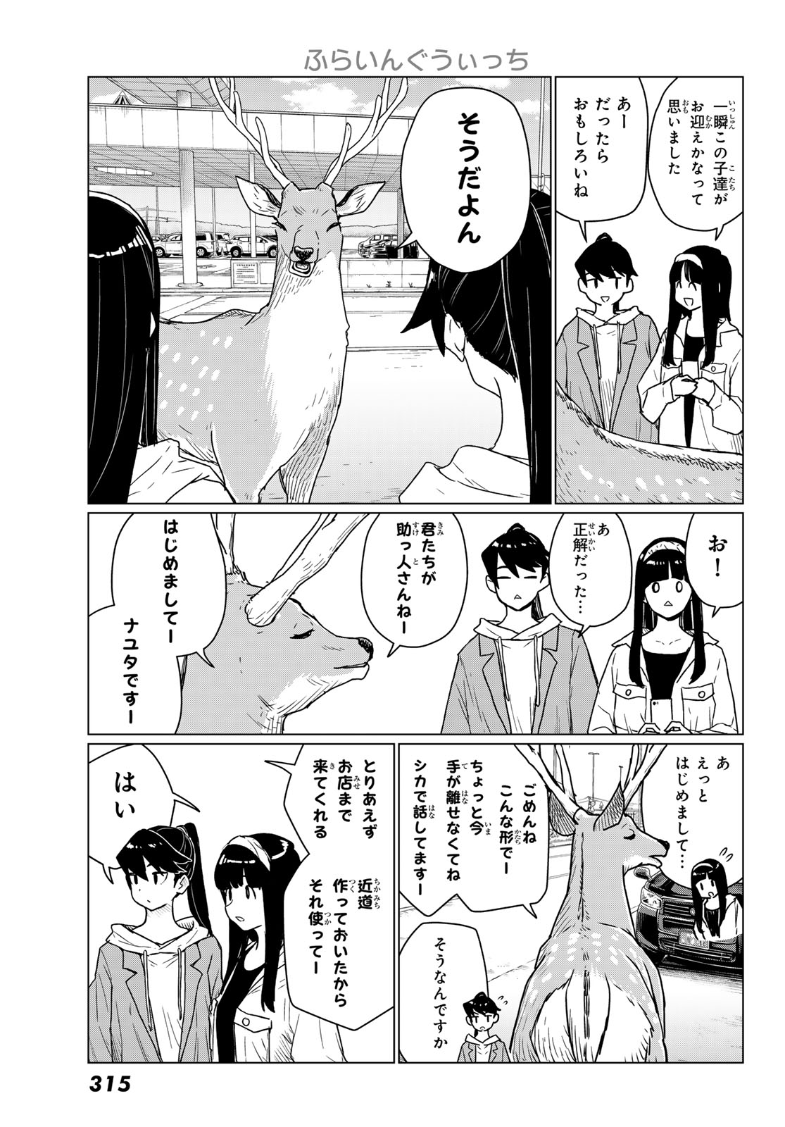 Flying Witch - Chapter 88 - Page 7