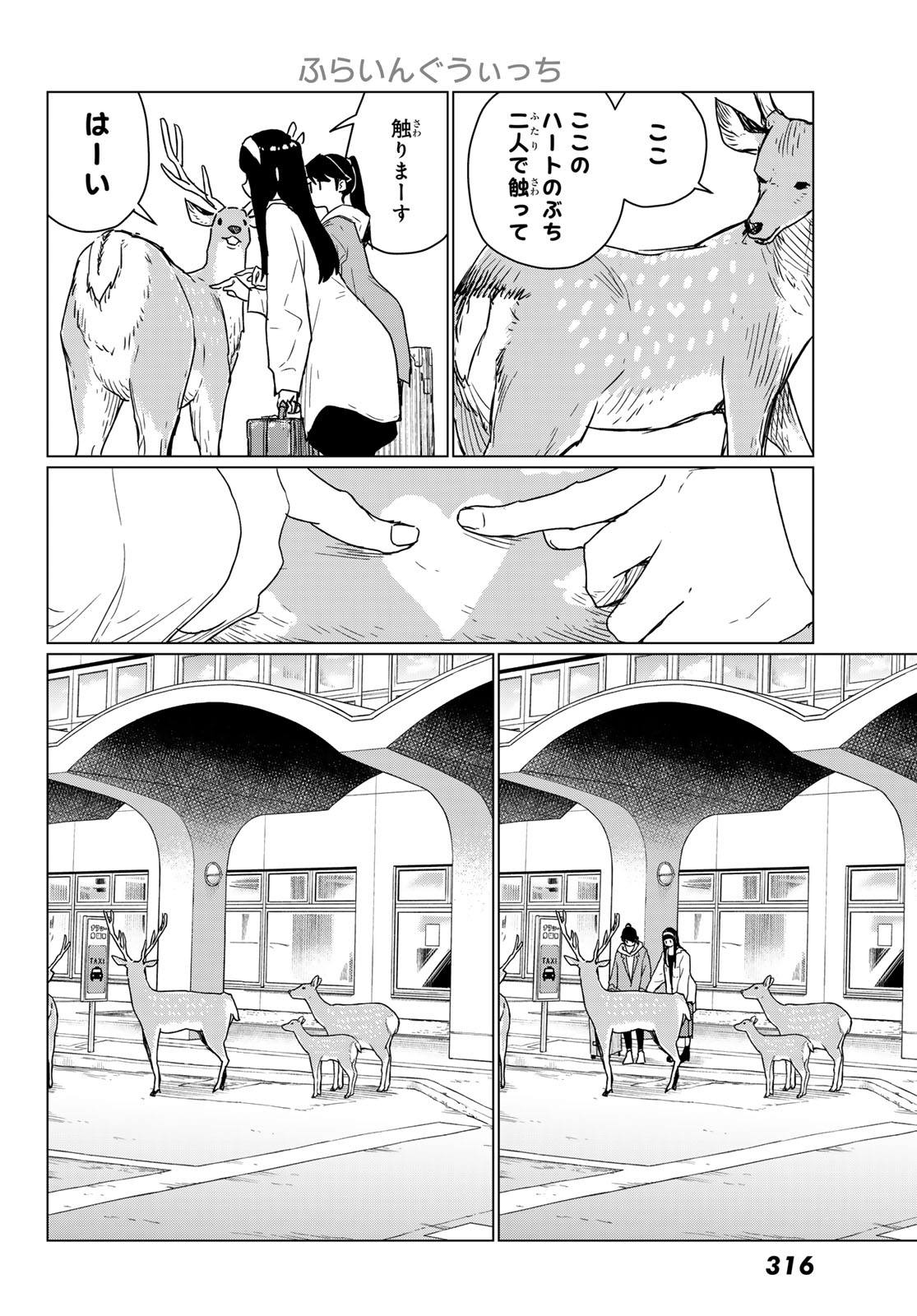 Flying Witch - Chapter 88 - Page 8
