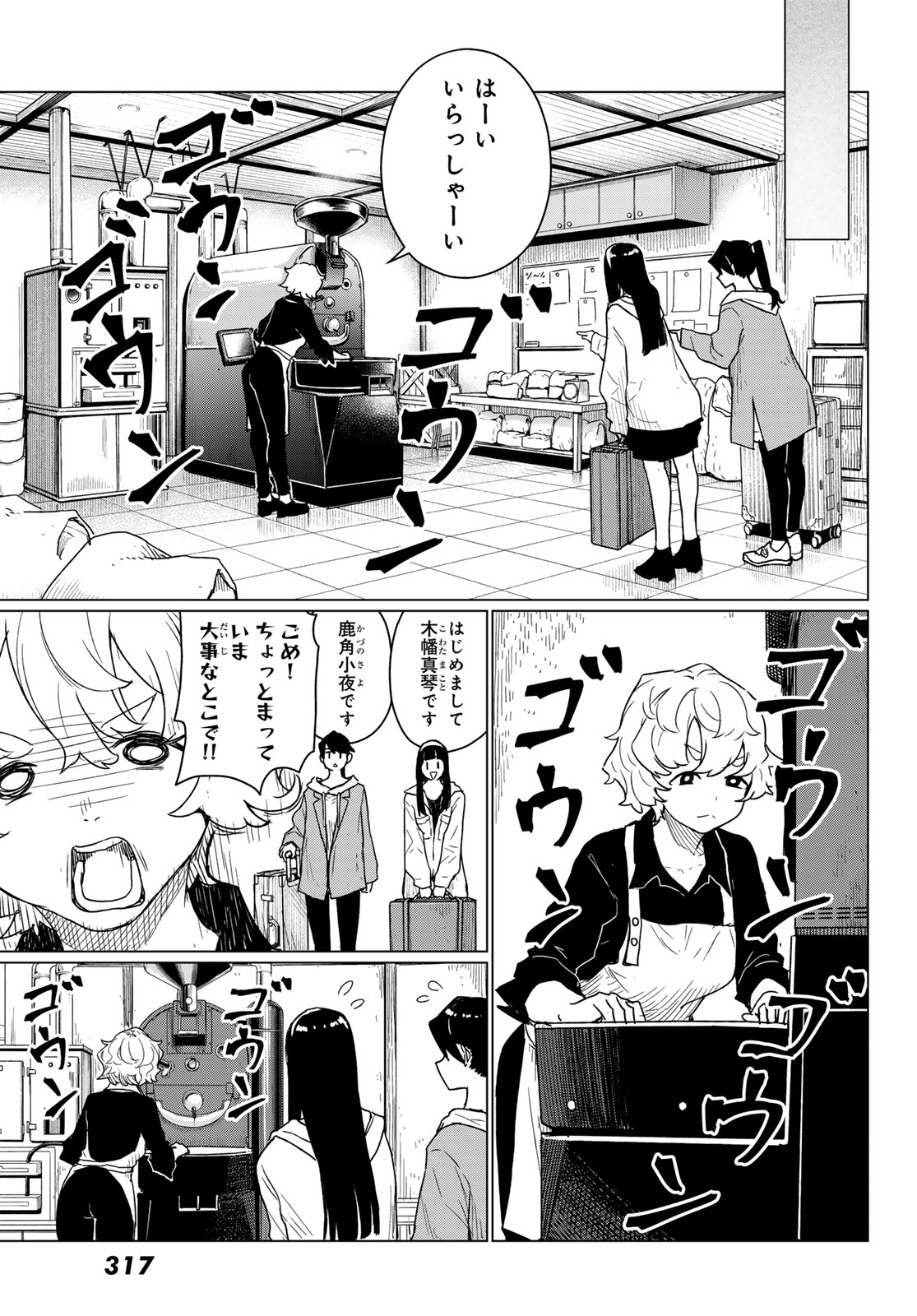 Flying Witch - Chapter 88 - Page 9