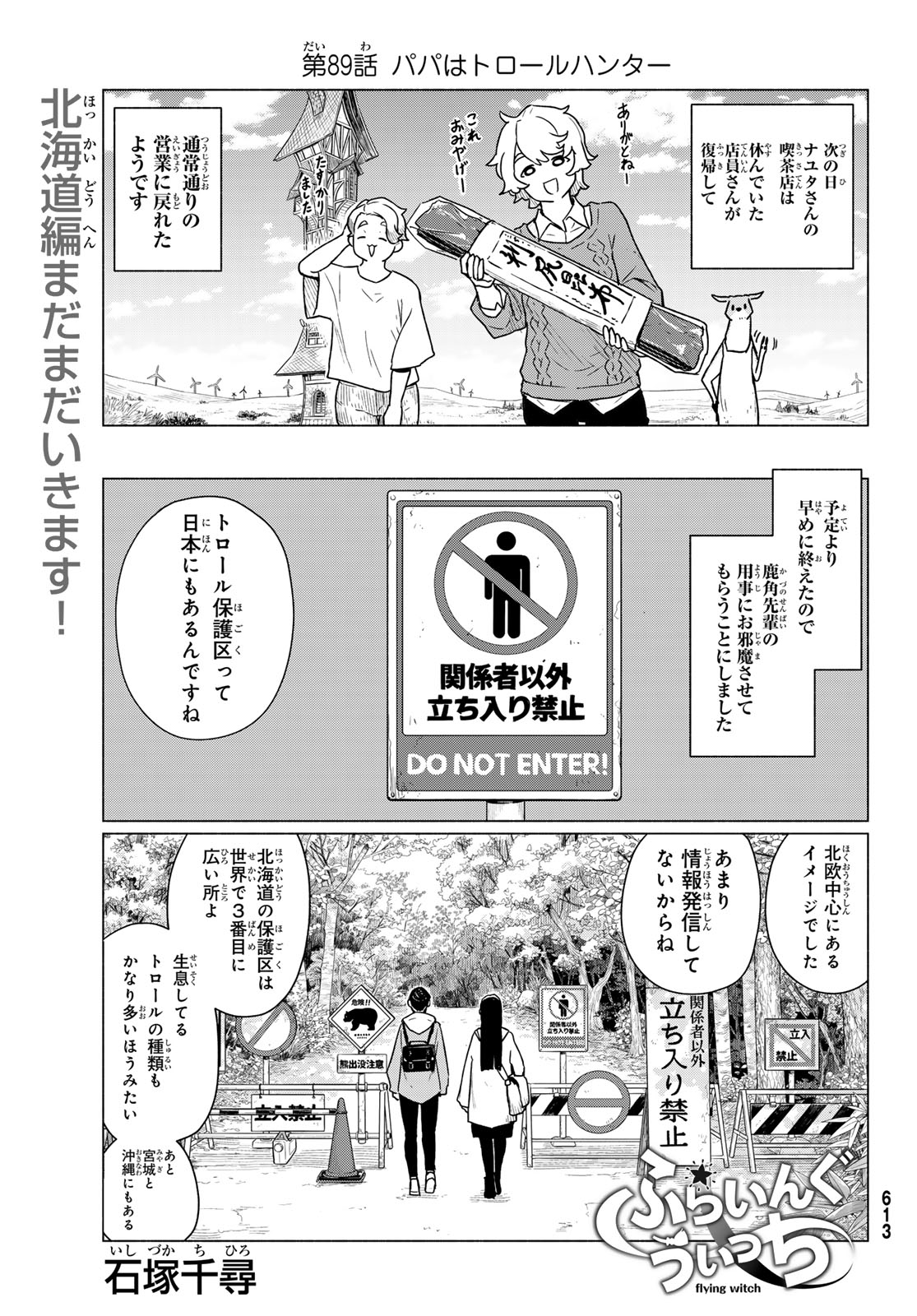 Flying Witch - Chapter 89 - Page 1