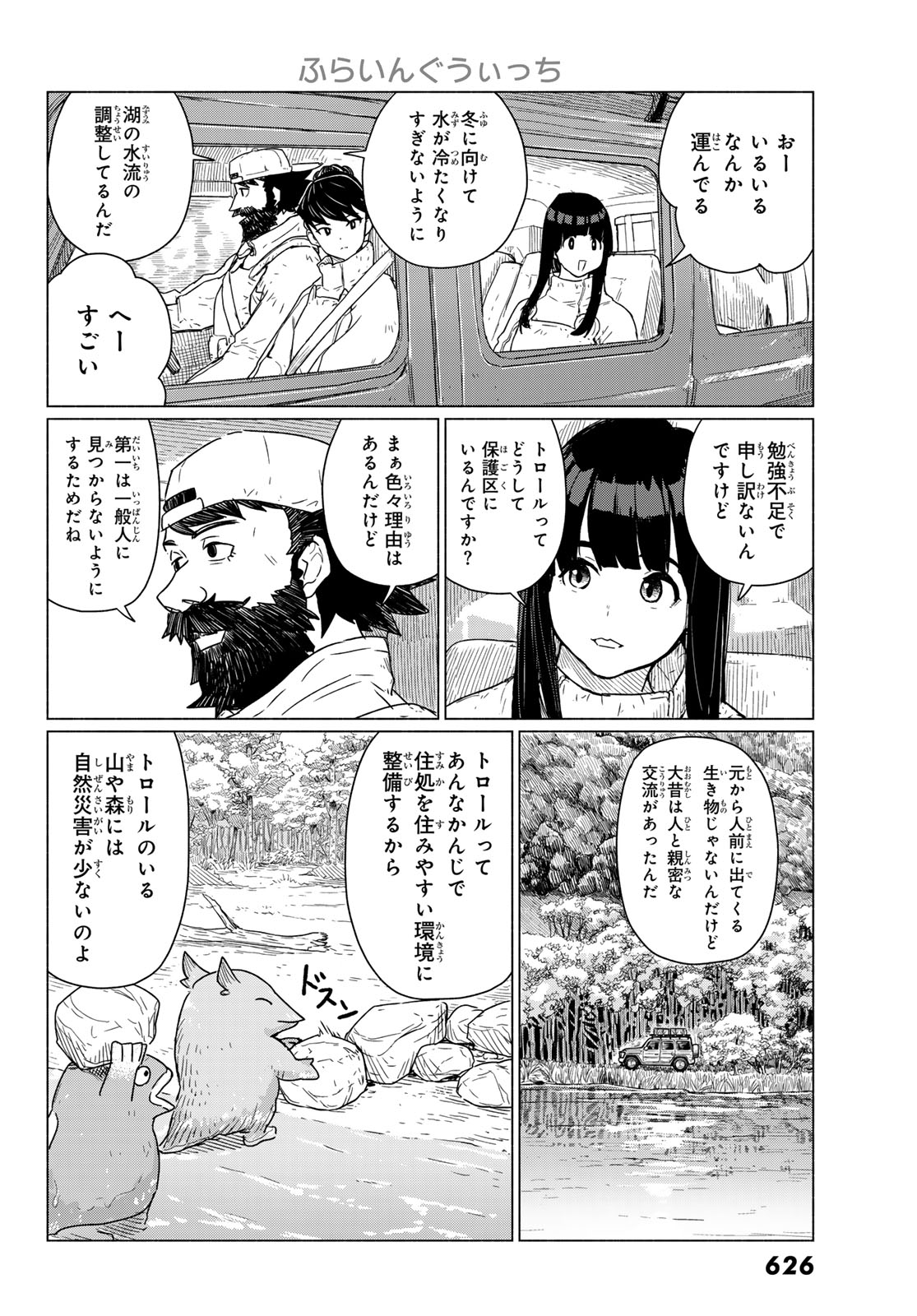 Flying Witch - Chapter 89 - Page 14