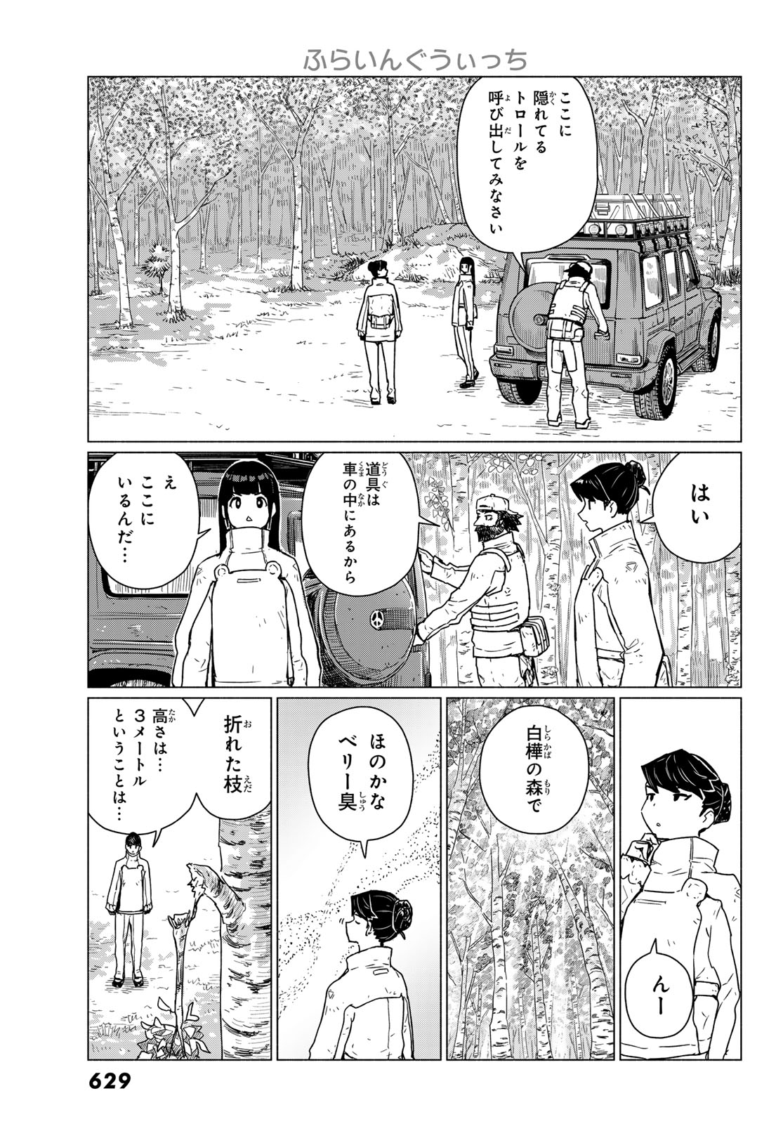 Flying Witch - Chapter 89 - Page 17