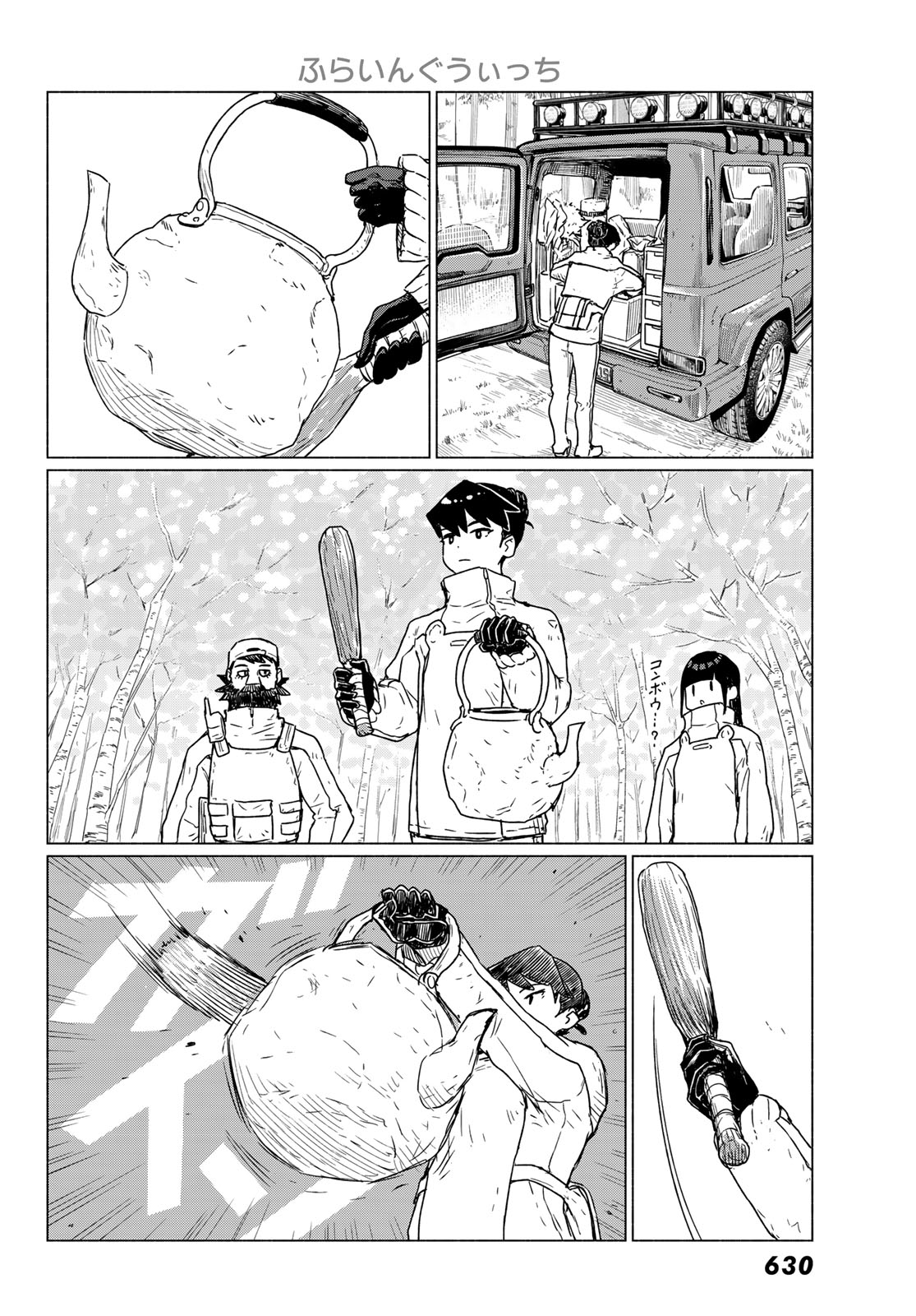 Flying Witch - Chapter 89 - Page 18