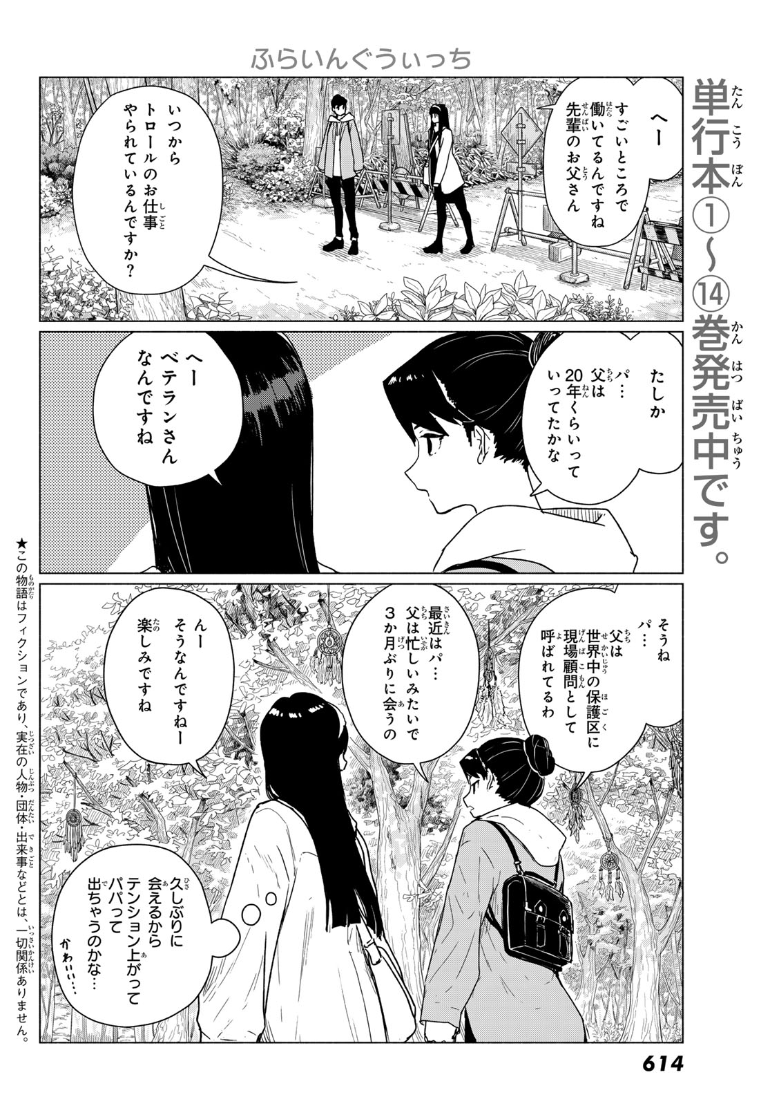 Flying Witch - Chapter 89 - Page 2