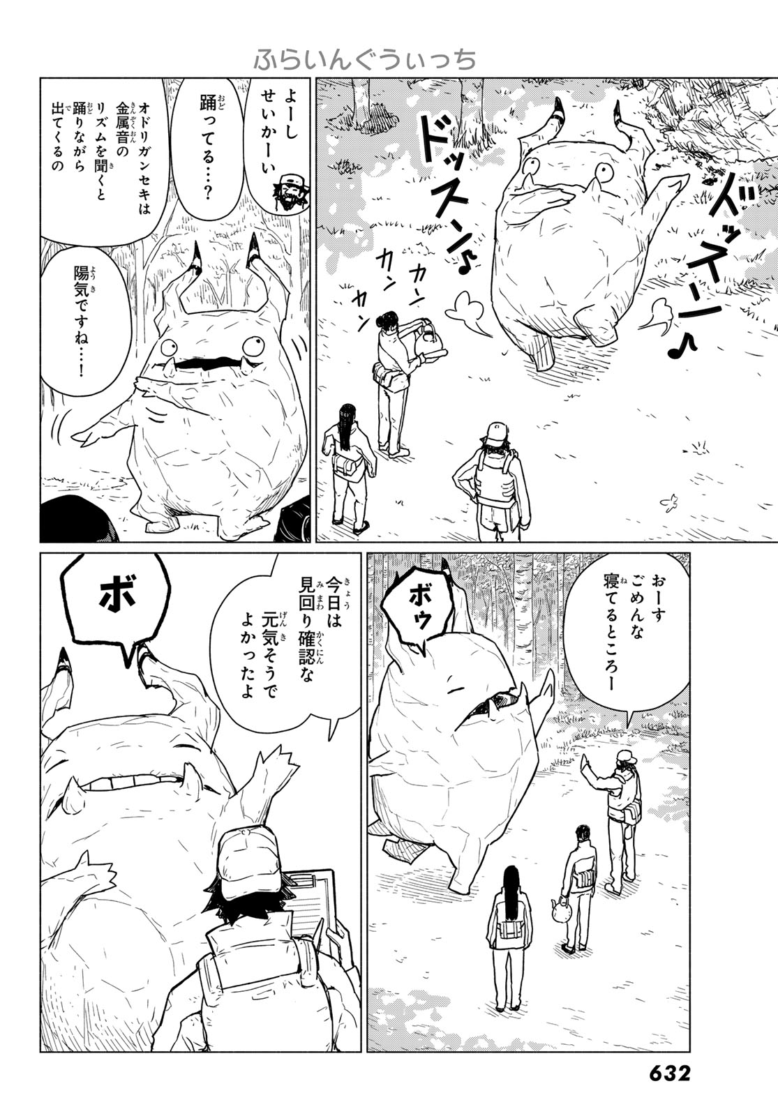 Flying Witch - Chapter 89 - Page 20