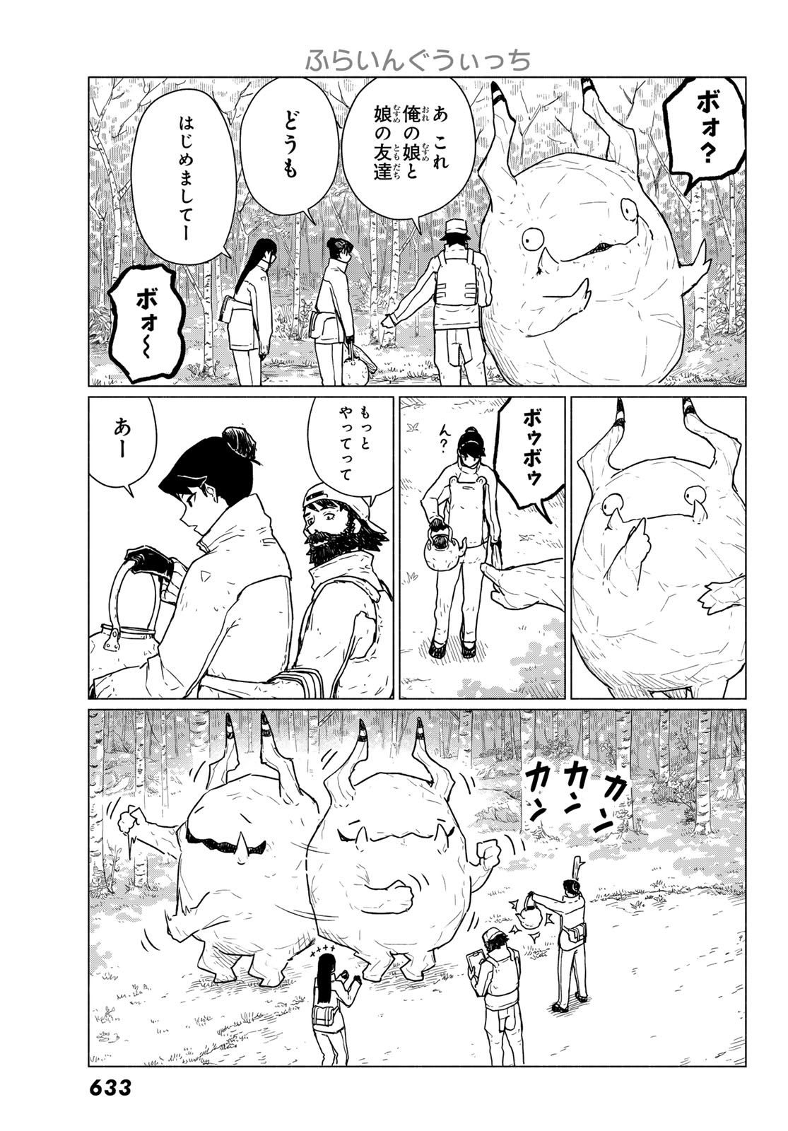 Flying Witch - Chapter 89 - Page 21