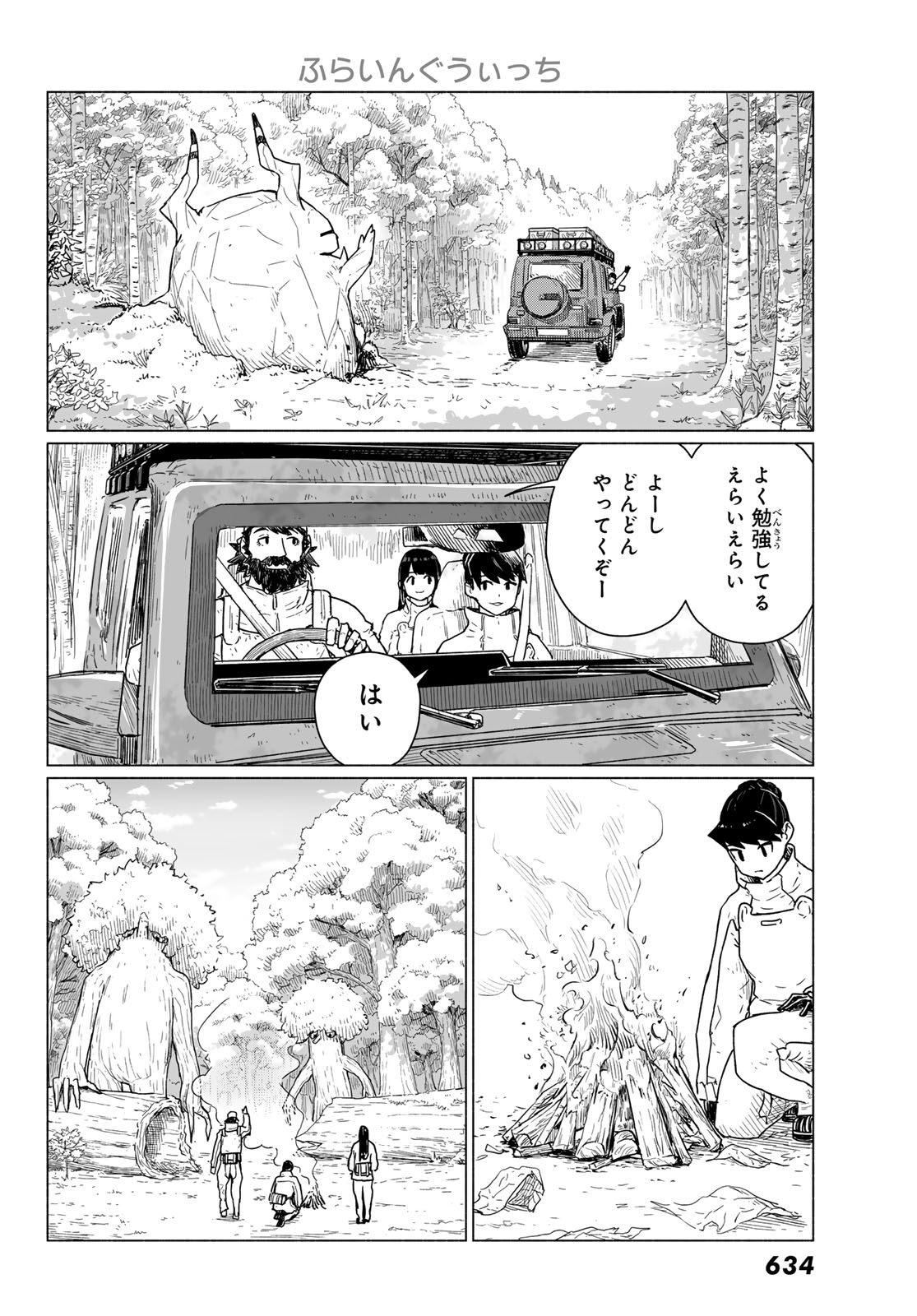 Flying Witch - Chapter 89 - Page 22