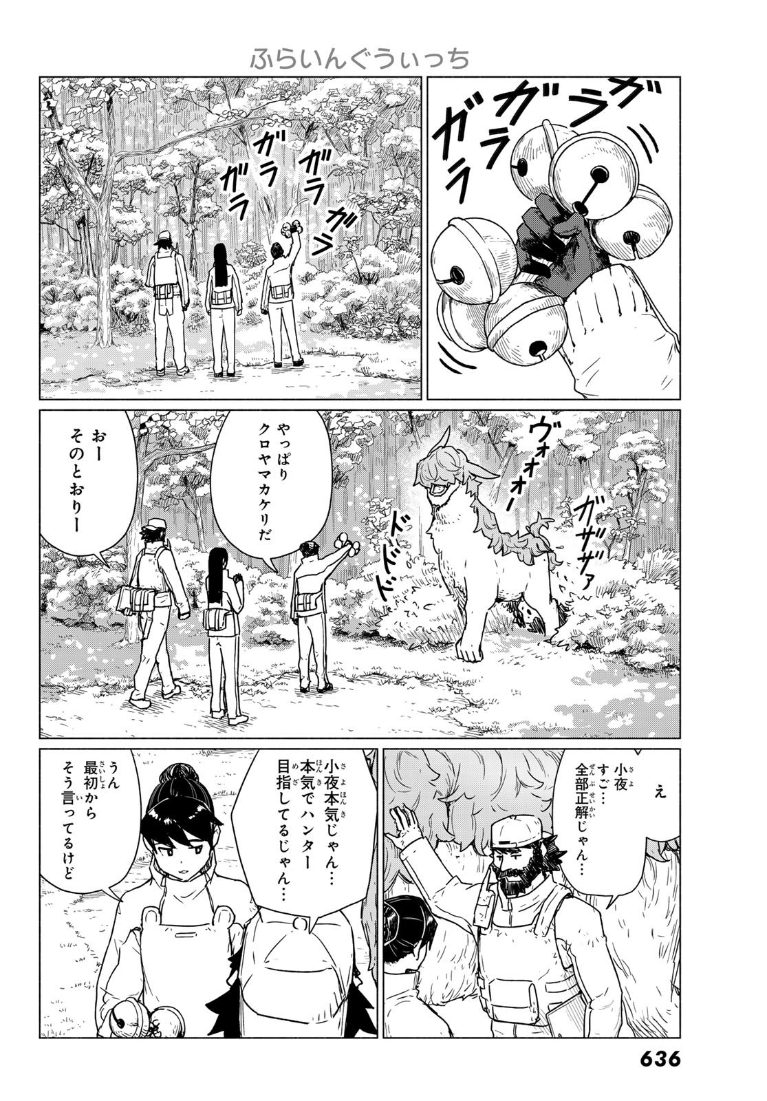 Flying Witch - Chapter 89 - Page 24