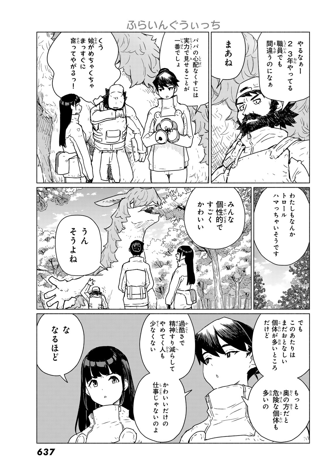 Flying Witch - Chapter 89 - Page 25