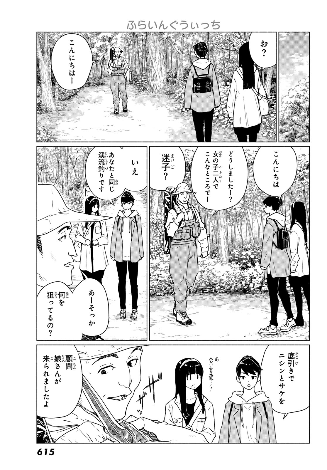 Flying Witch - Chapter 89 - Page 3