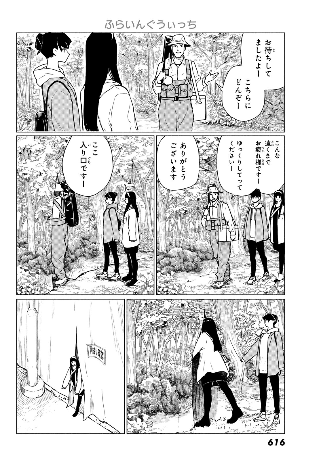 Flying Witch - Chapter 89 - Page 4