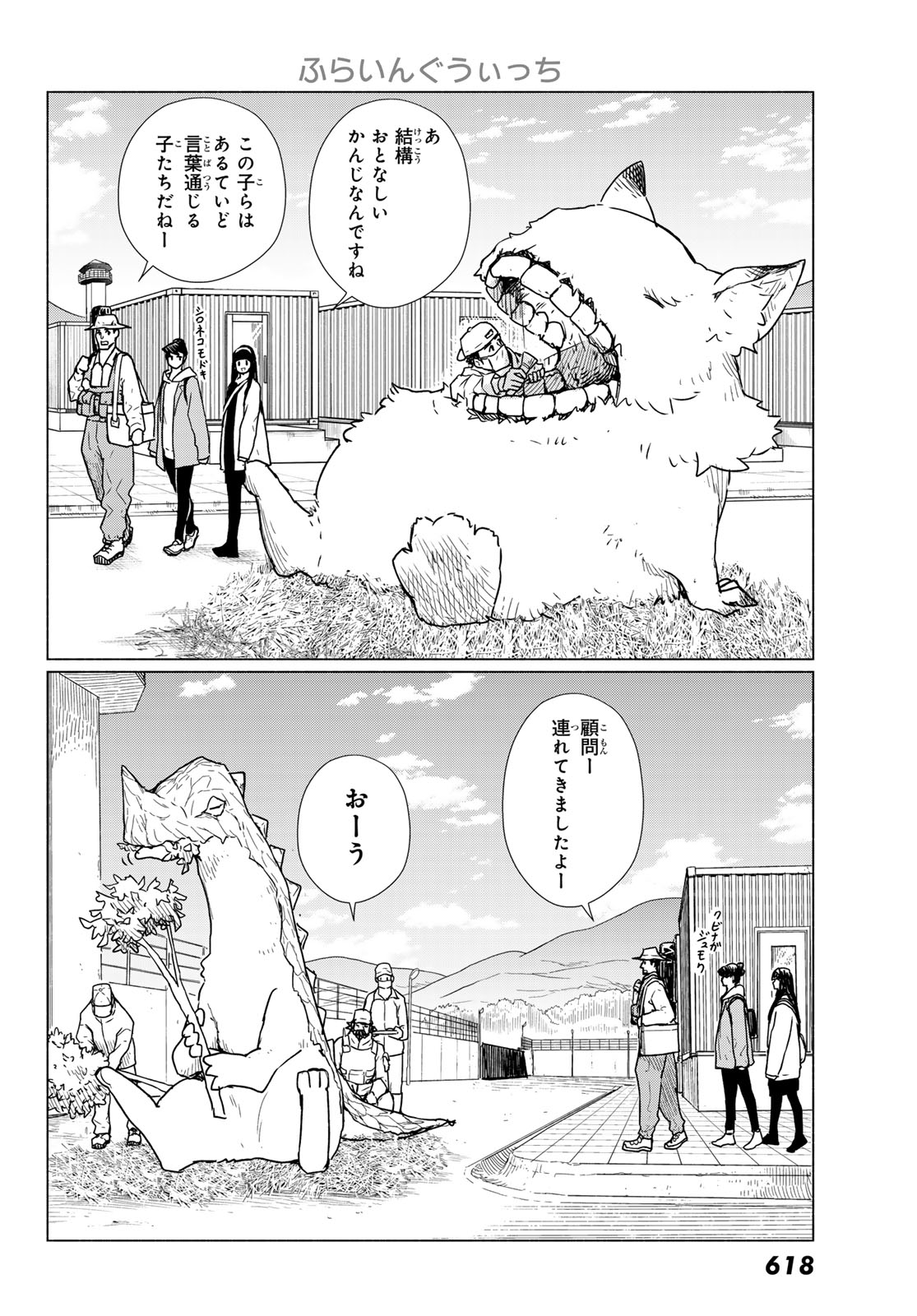 Flying Witch - Chapter 89 - Page 6