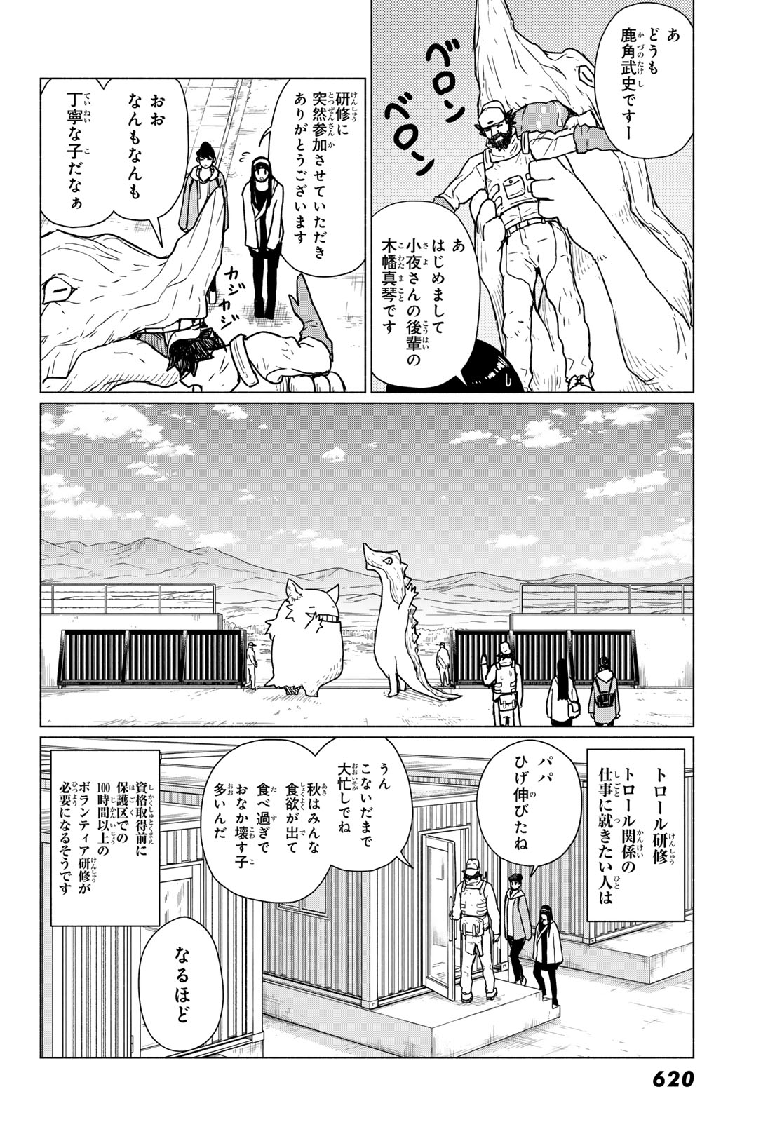 Flying Witch - Chapter 89 - Page 8