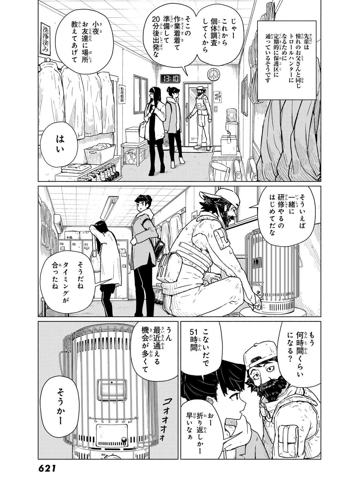 Flying Witch - Chapter 89 - Page 9