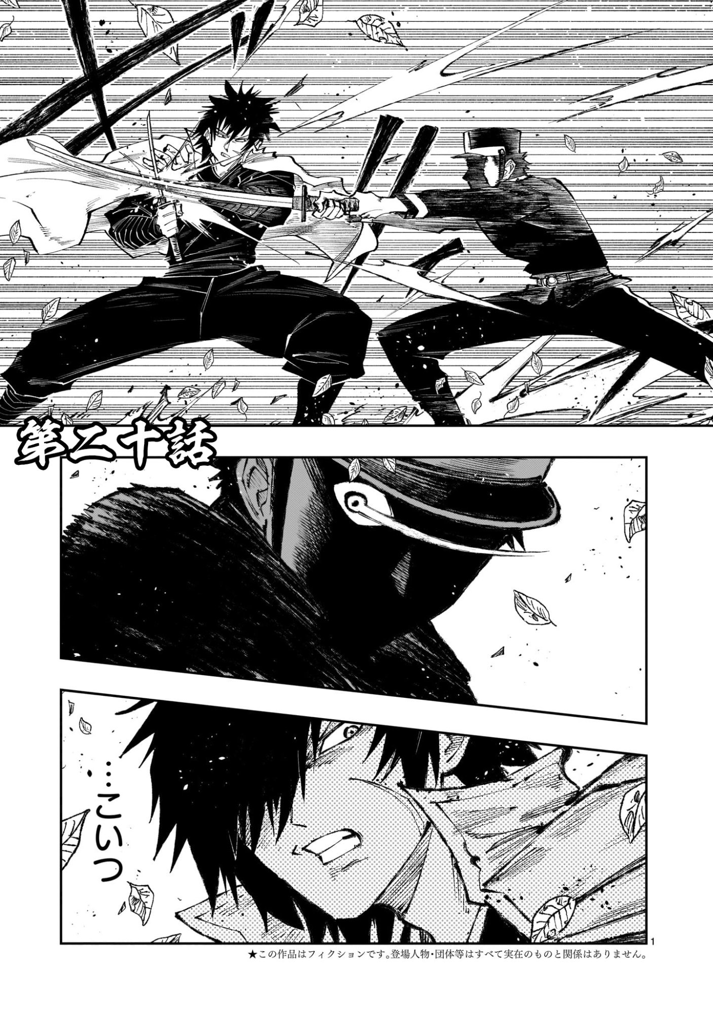 Forlorn Hope - Keishichou Battoutai Senki - Chapter 20 - Page 1