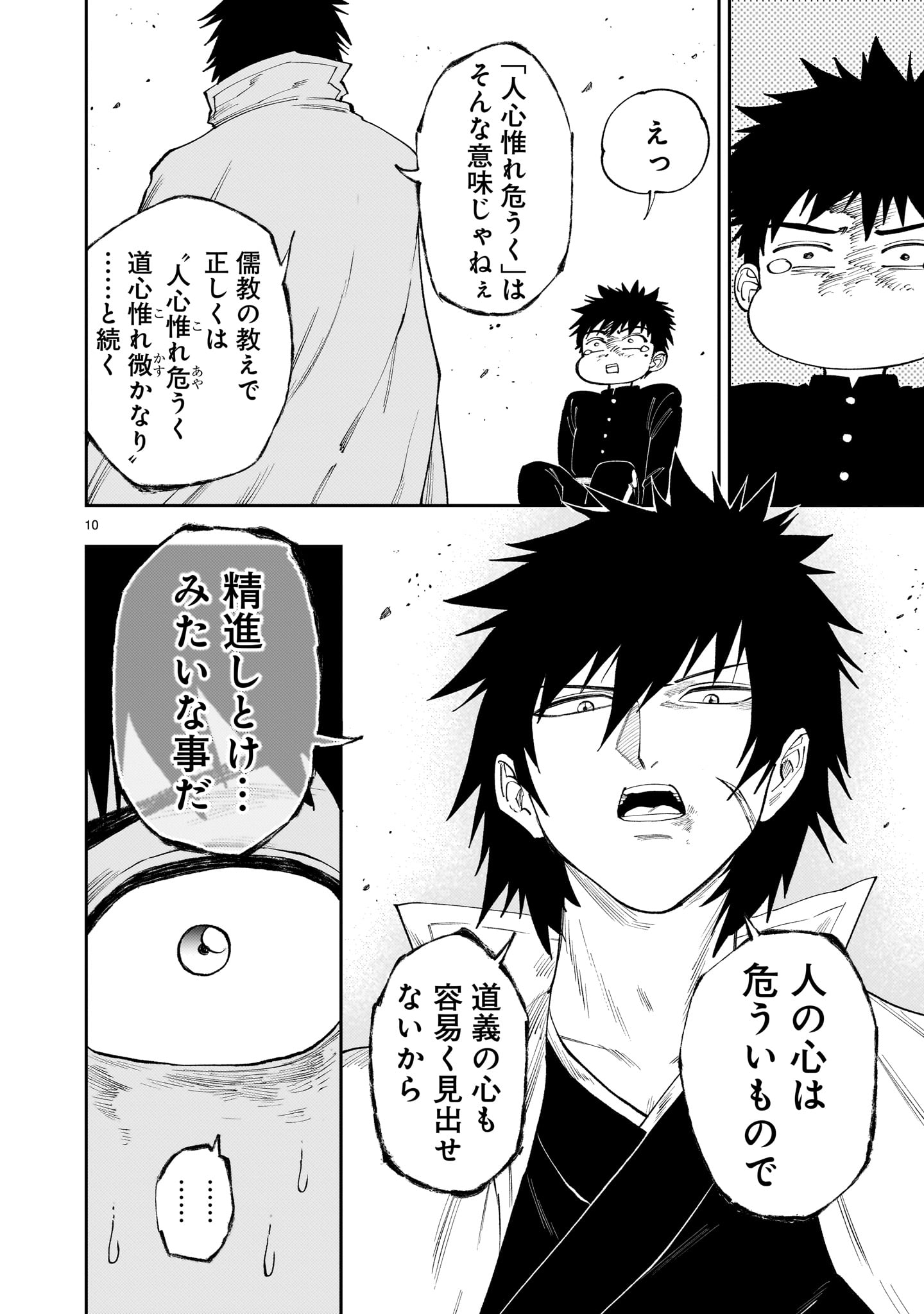 Forlorn Hope - Keishichou Battoutai Senki - Chapter 20 - Page 10