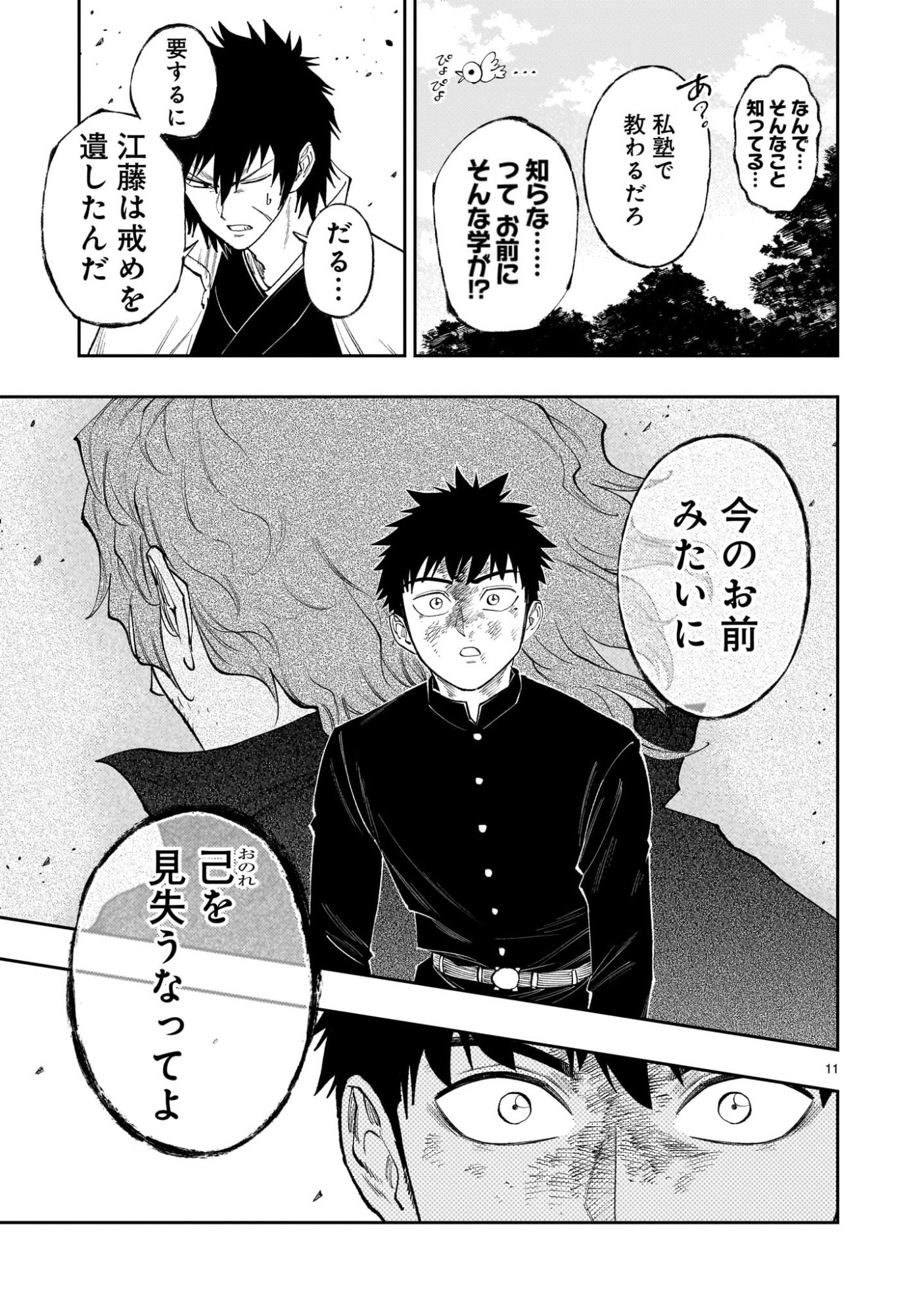 Forlorn Hope - Keishichou Battoutai Senki - Chapter 20 - Page 11