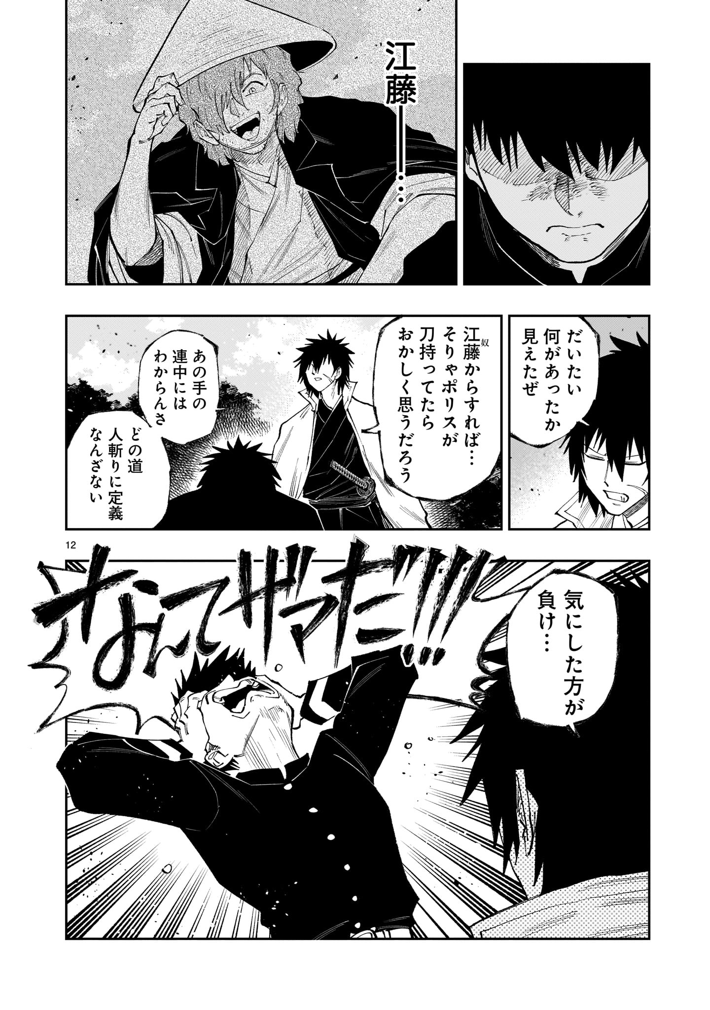 Forlorn Hope - Keishichou Battoutai Senki - Chapter 20 - Page 12