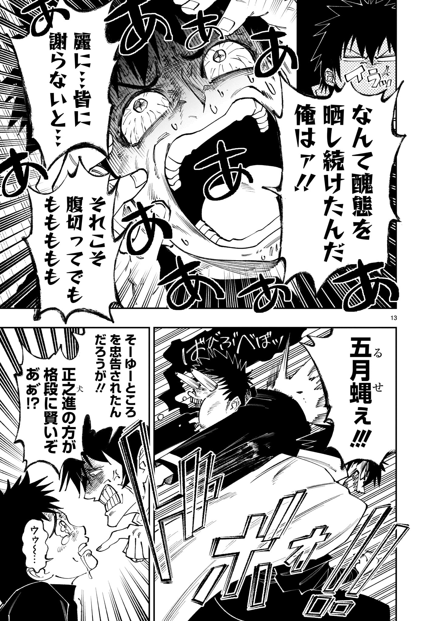 Forlorn Hope - Keishichou Battoutai Senki - Chapter 20 - Page 13