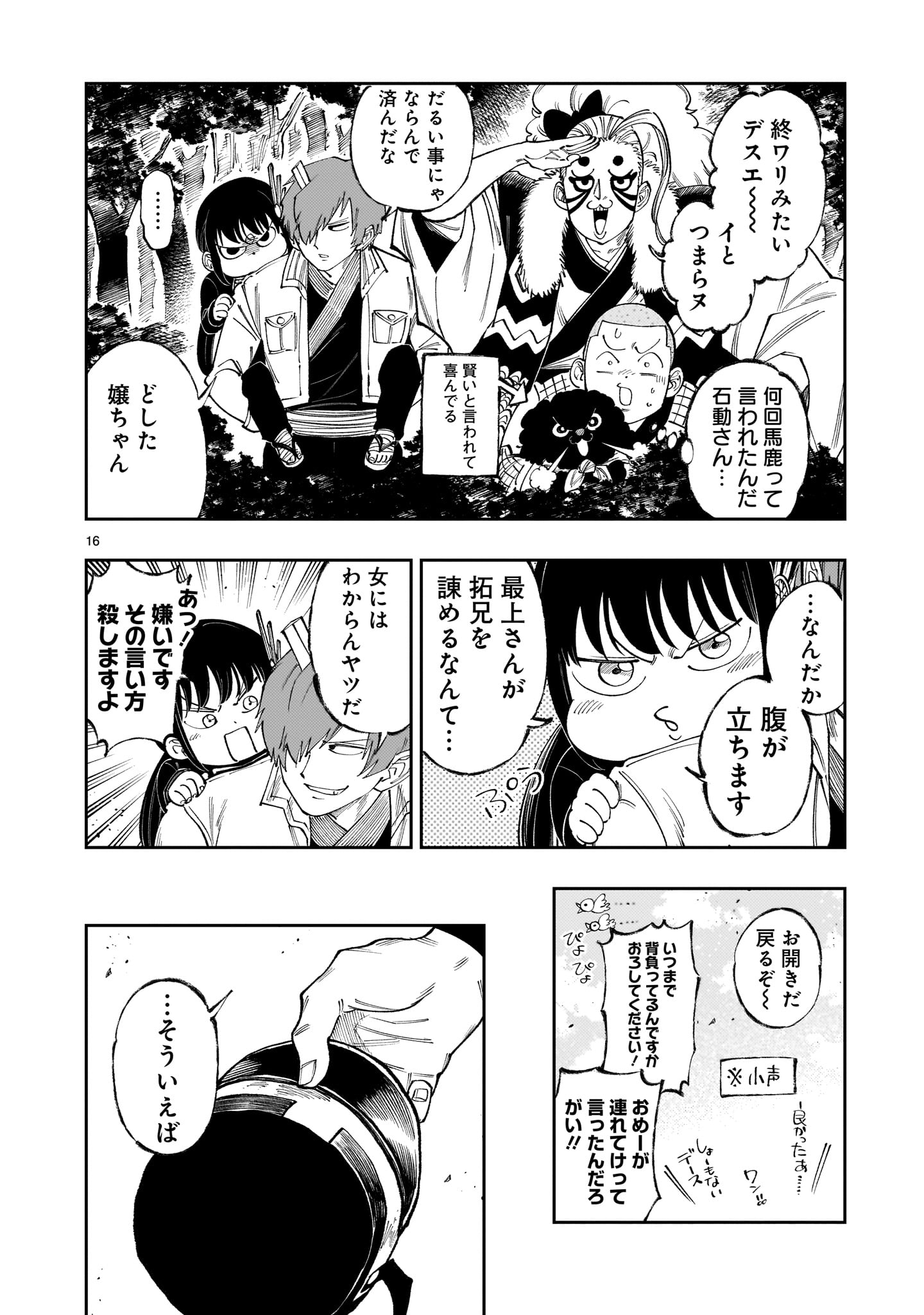 Forlorn Hope - Keishichou Battoutai Senki - Chapter 20 - Page 16