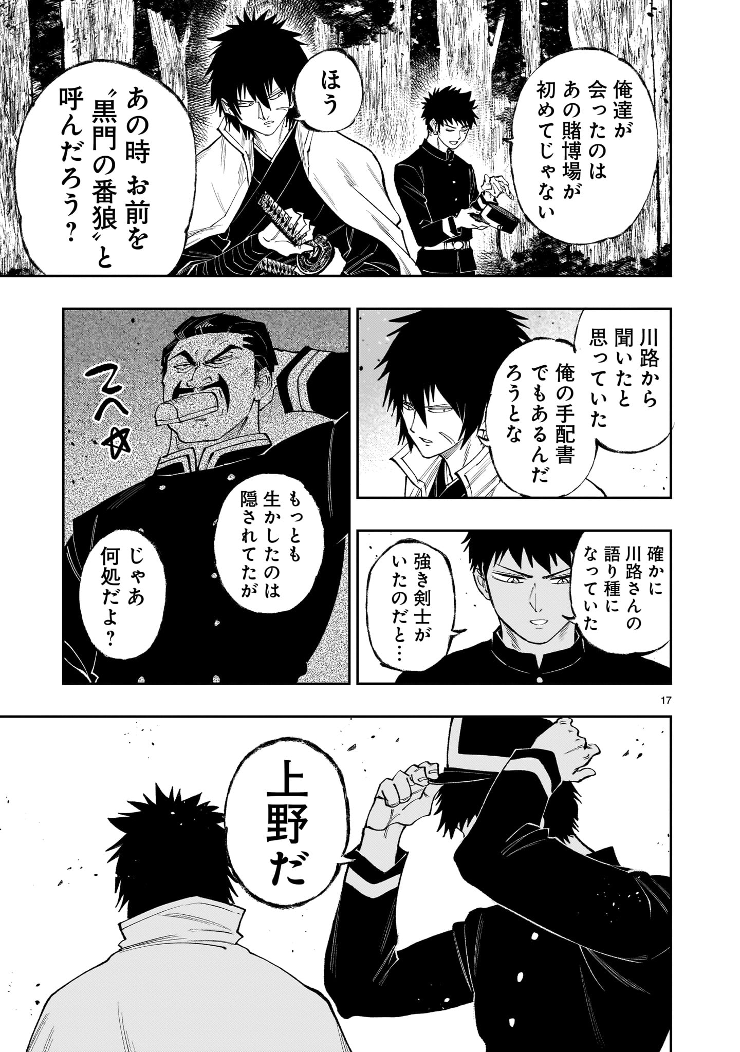 Forlorn Hope - Keishichou Battoutai Senki - Chapter 20 - Page 17