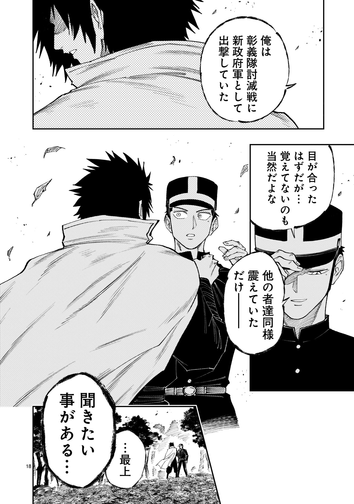 Forlorn Hope - Keishichou Battoutai Senki - Chapter 20 - Page 18