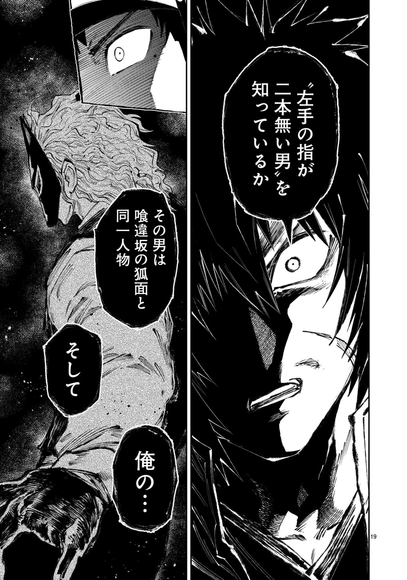 Forlorn Hope - Keishichou Battoutai Senki - Chapter 20 - Page 19
