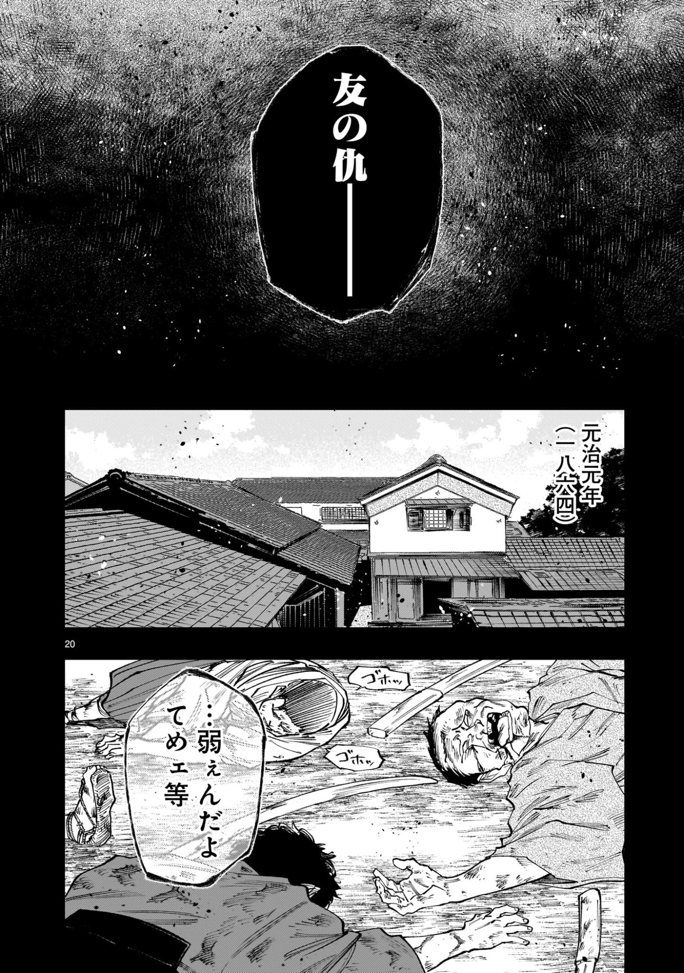 Forlorn Hope - Keishichou Battoutai Senki - Chapter 20 - Page 20