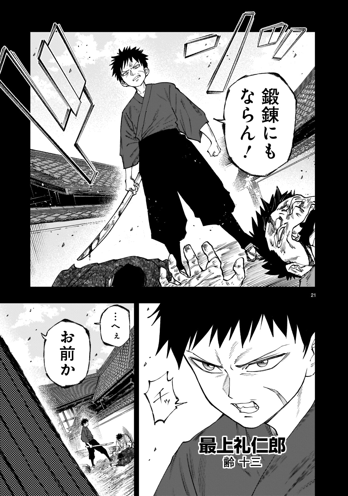 Forlorn Hope - Keishichou Battoutai Senki - Chapter 20 - Page 21