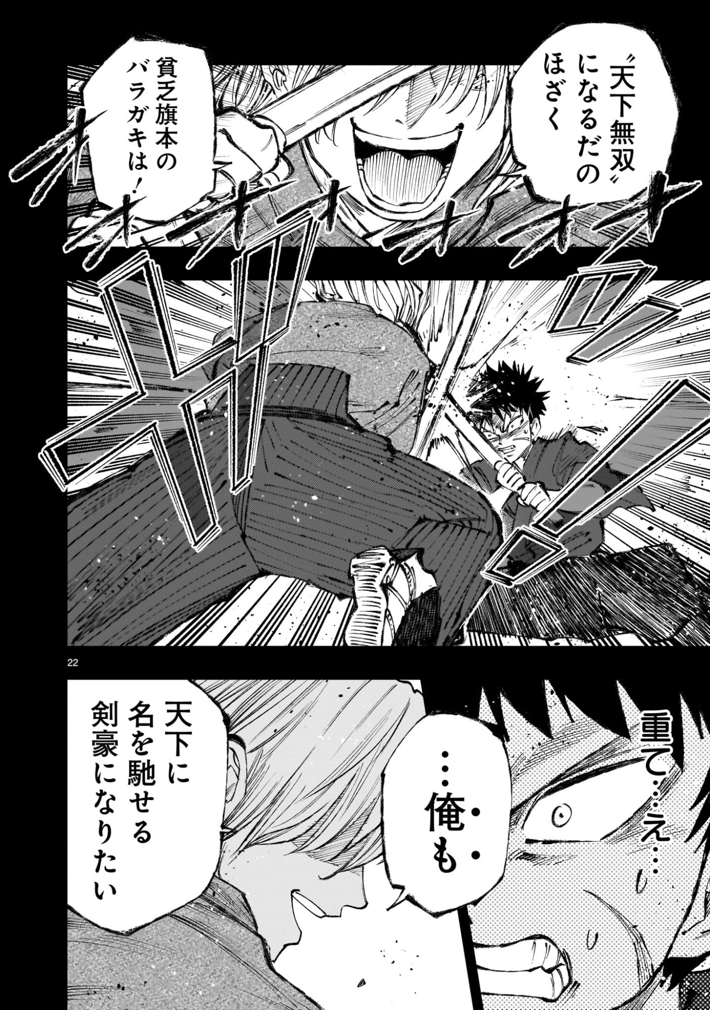 Forlorn Hope - Keishichou Battoutai Senki - Chapter 20 - Page 22