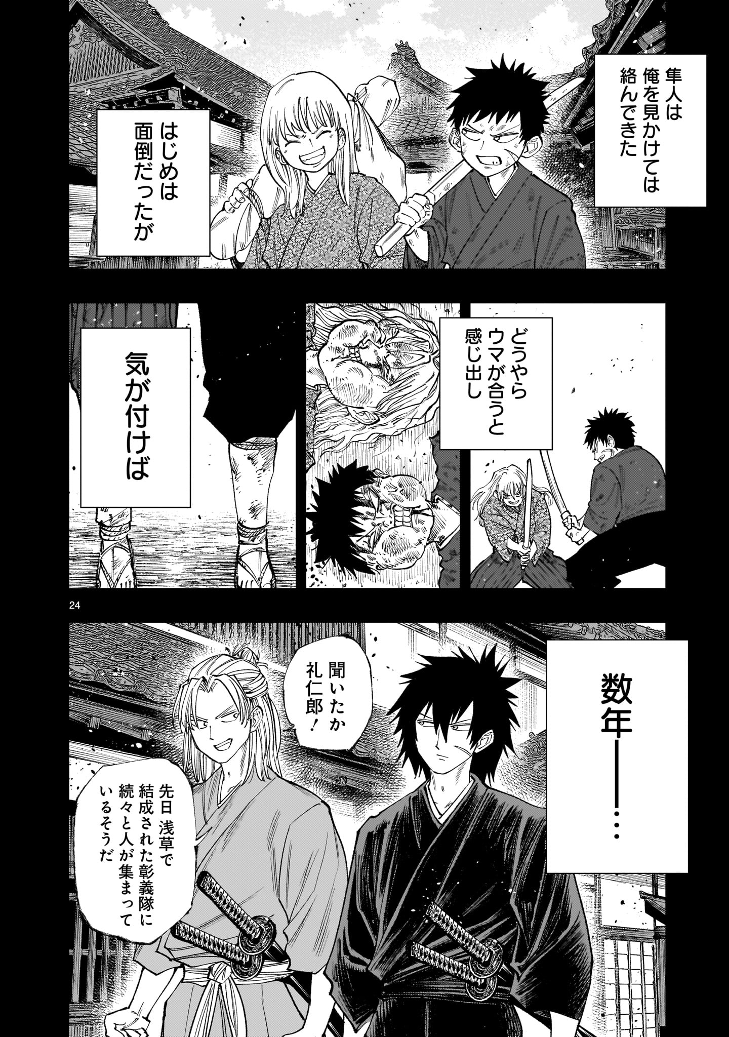 Forlorn Hope - Keishichou Battoutai Senki - Chapter 20 - Page 24