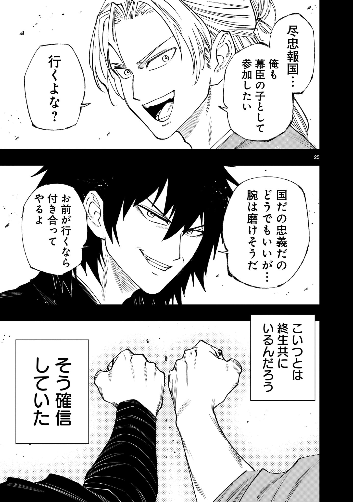 Forlorn Hope - Keishichou Battoutai Senki - Chapter 20 - Page 25