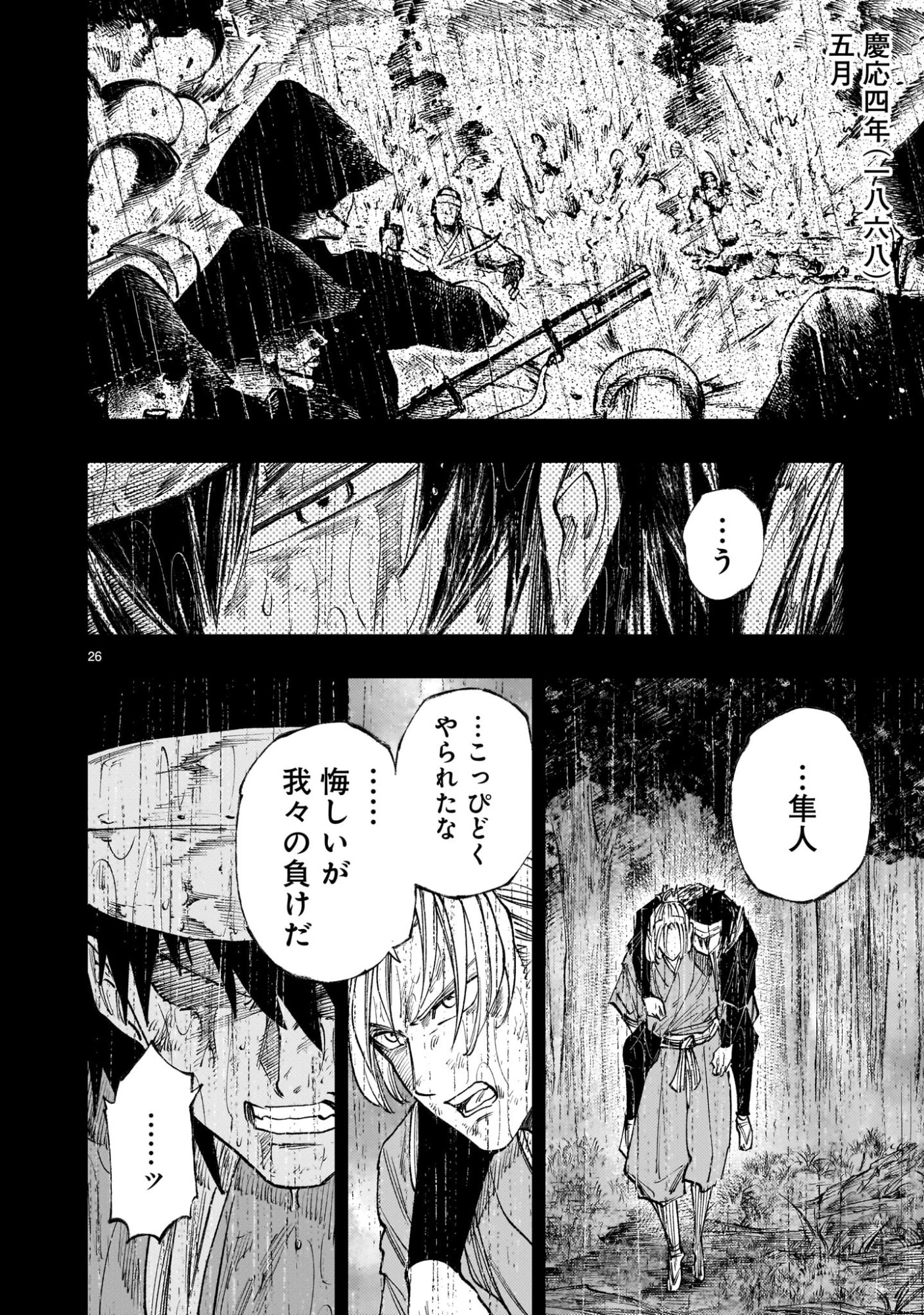 Forlorn Hope - Keishichou Battoutai Senki - Chapter 20 - Page 26