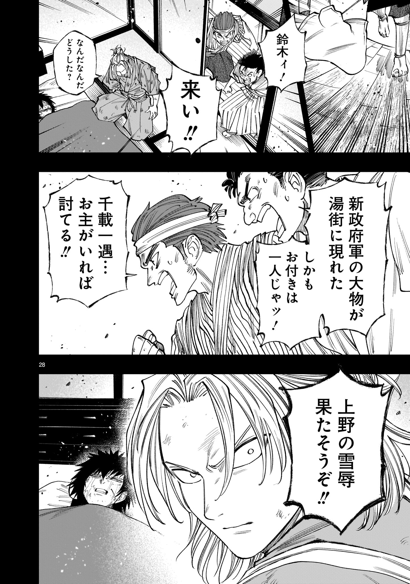 Forlorn Hope - Keishichou Battoutai Senki - Chapter 20 - Page 28