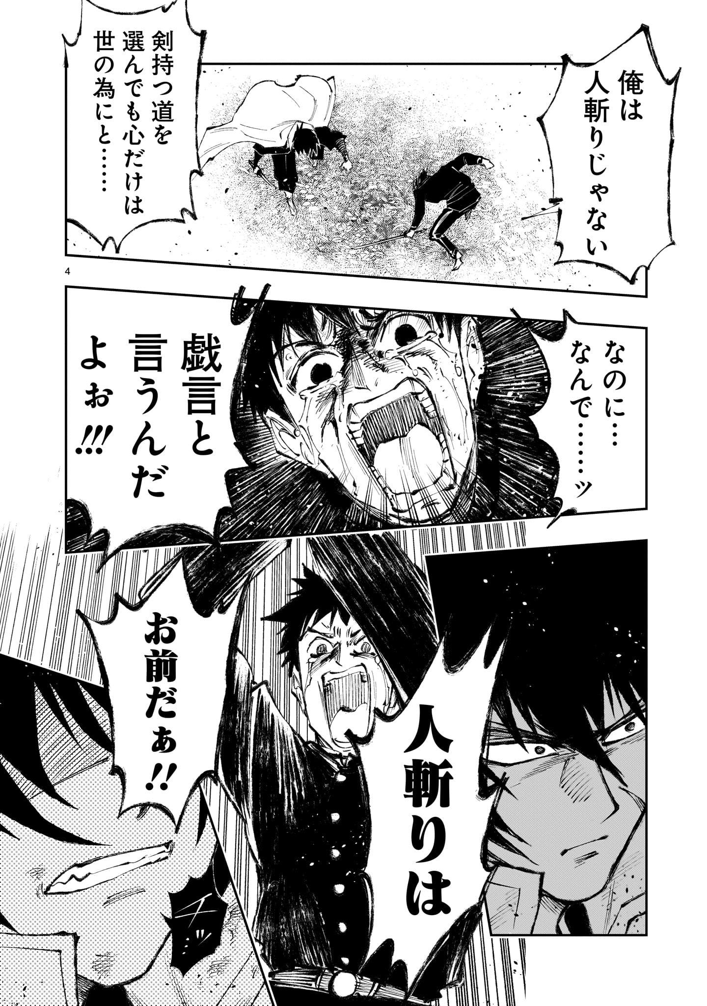 Forlorn Hope - Keishichou Battoutai Senki - Chapter 20 - Page 4