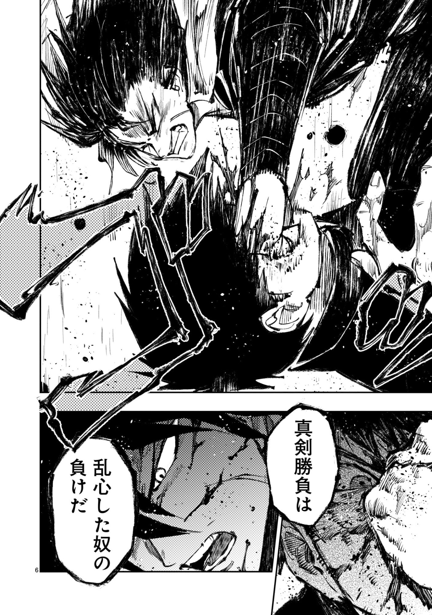 Forlorn Hope - Keishichou Battoutai Senki - Chapter 20 - Page 6