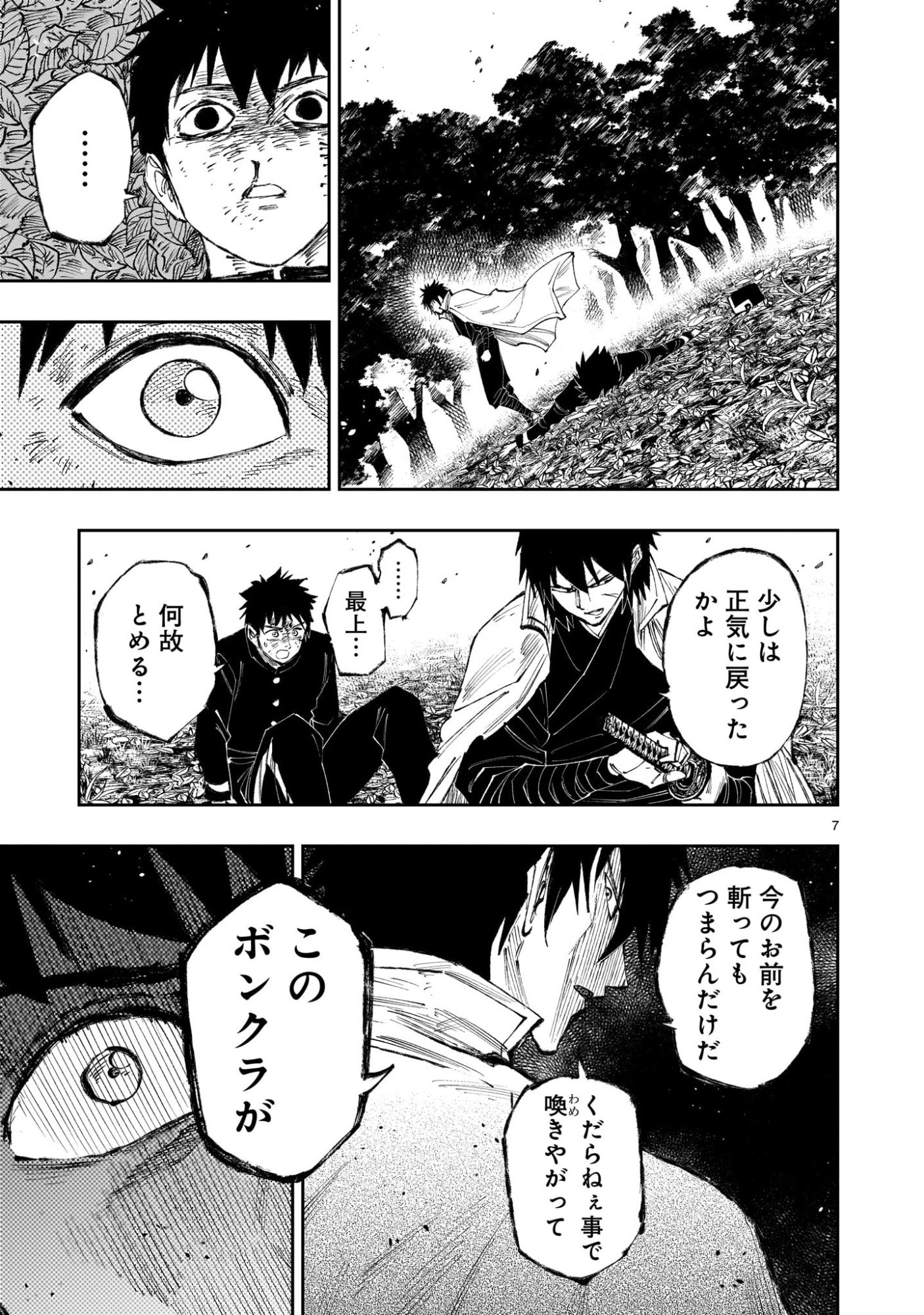 Forlorn Hope - Keishichou Battoutai Senki - Chapter 20 - Page 7