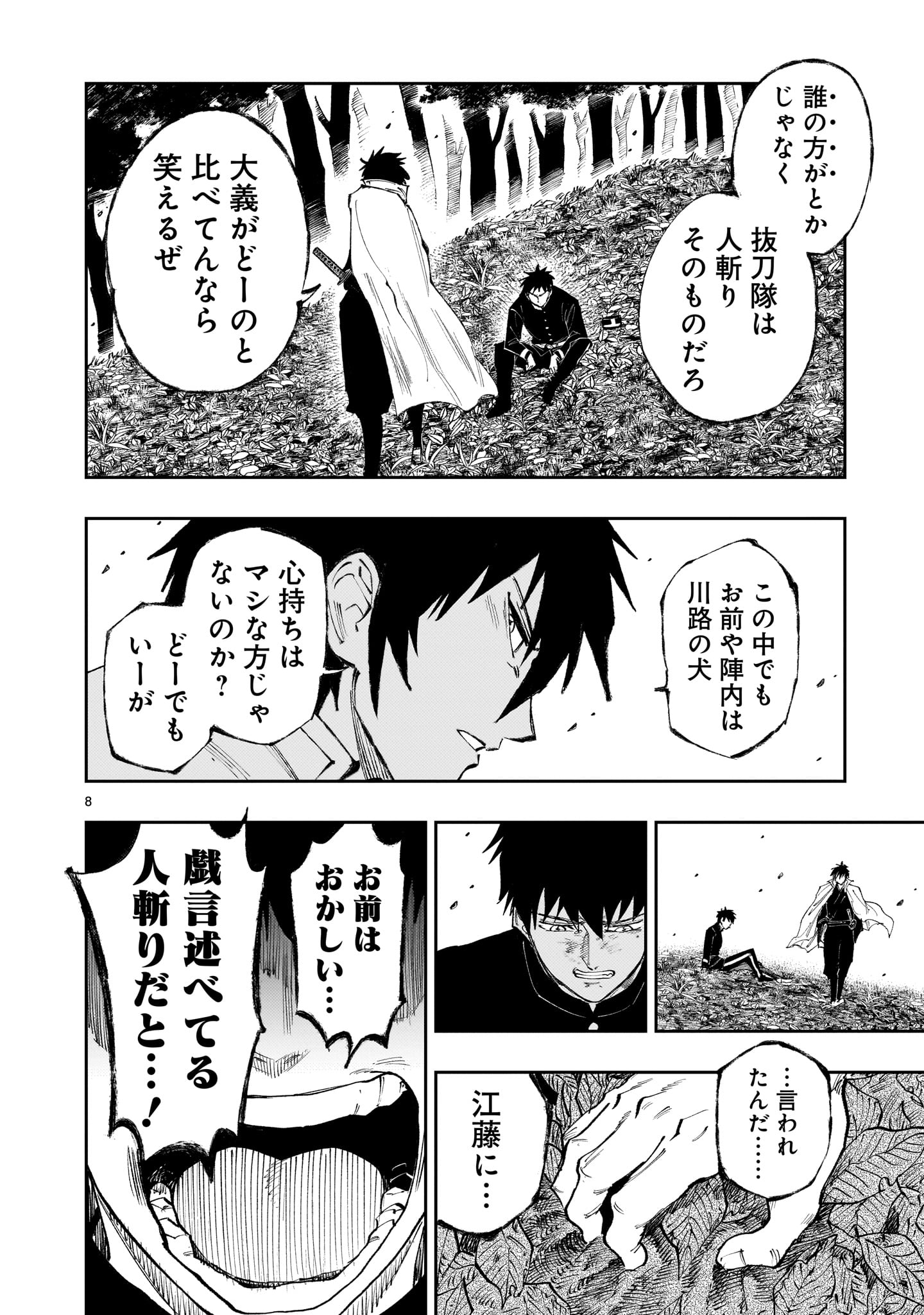 Forlorn Hope - Keishichou Battoutai Senki - Chapter 20 - Page 8