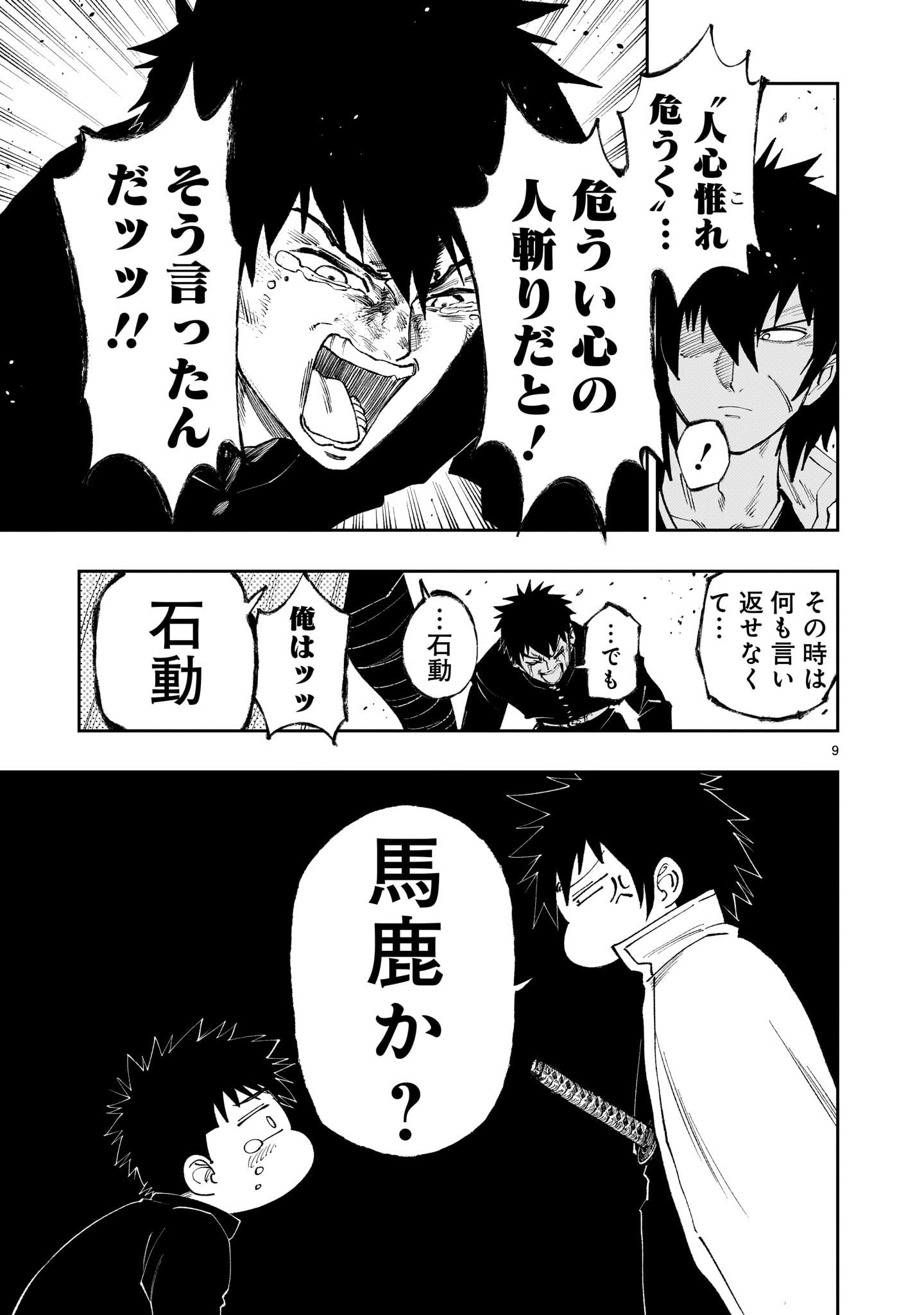 Forlorn Hope - Keishichou Battoutai Senki - Chapter 20 - Page 9