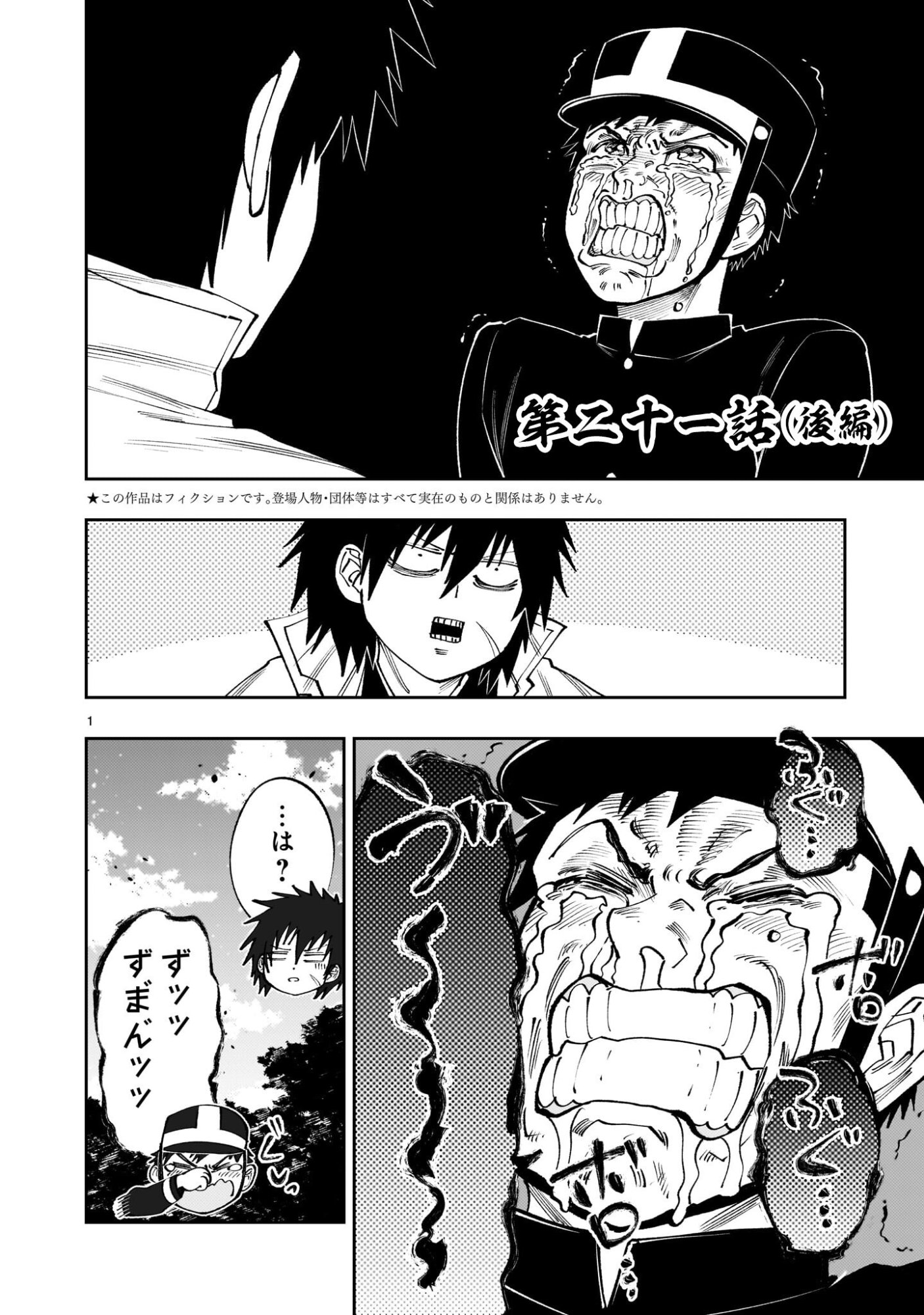 Forlorn Hope - Keishichou Battoutai Senki - Chapter 21.5 - Page 1