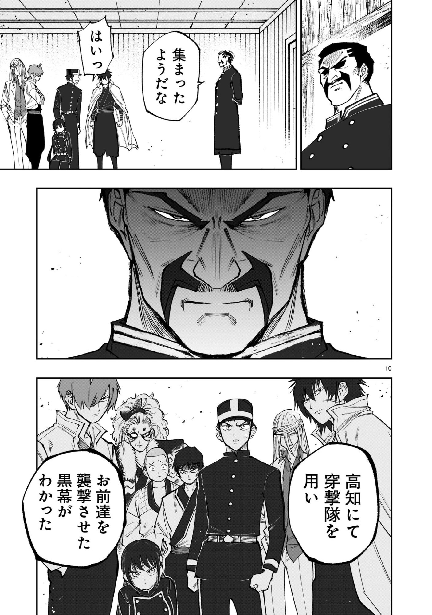 Forlorn Hope - Keishichou Battoutai Senki - Chapter 21.5 - Page 10