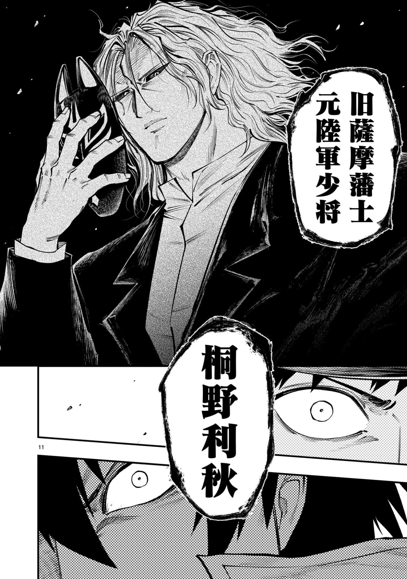 Forlorn Hope - Keishichou Battoutai Senki - Chapter 21.5 - Page 11