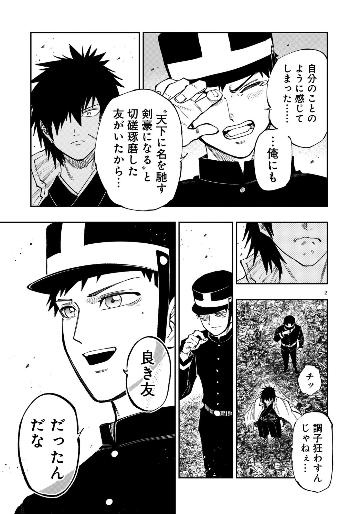 Forlorn Hope - Keishichou Battoutai Senki - Chapter 21.5 - Page 2