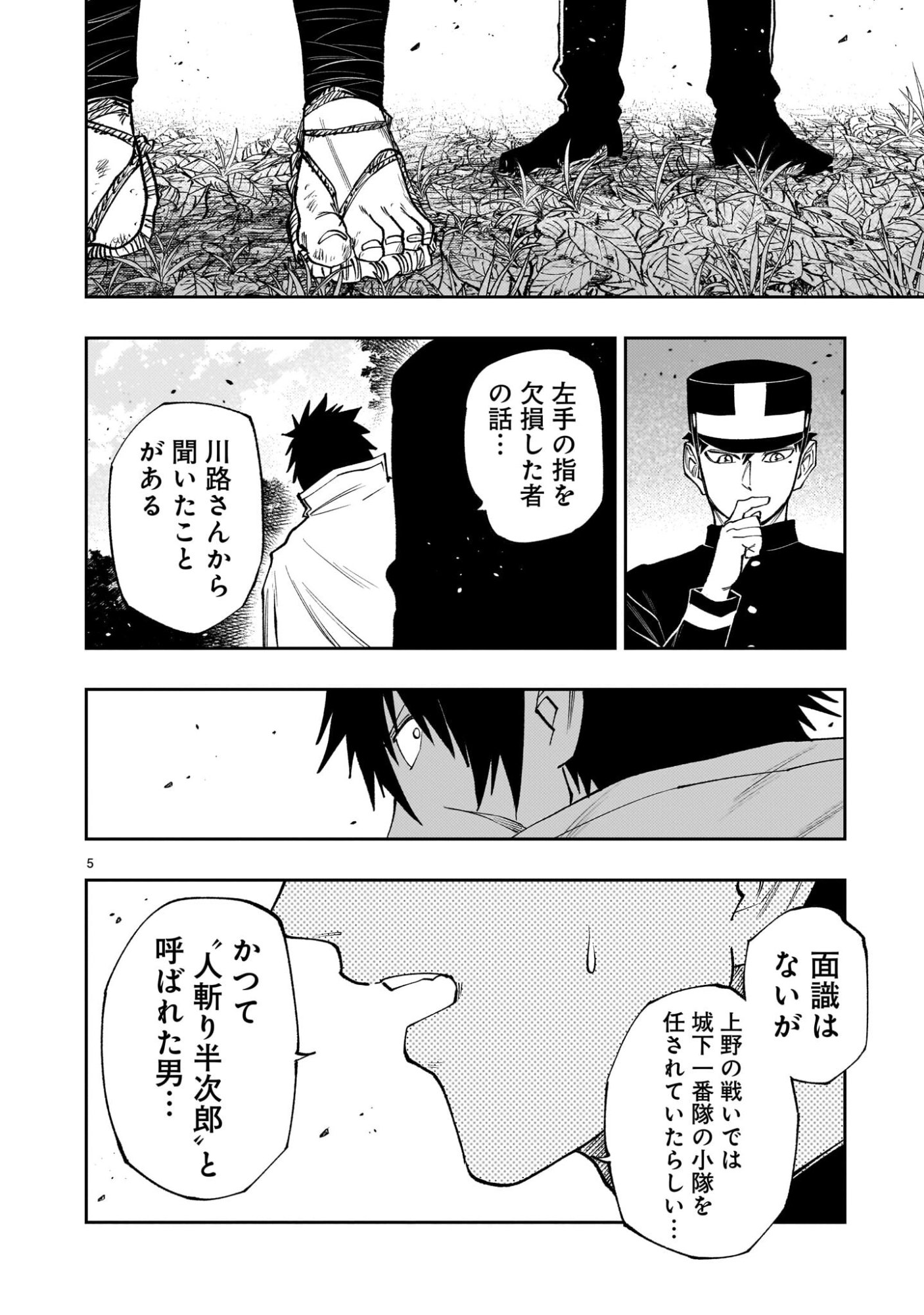 Forlorn Hope - Keishichou Battoutai Senki - Chapter 21.5 - Page 5