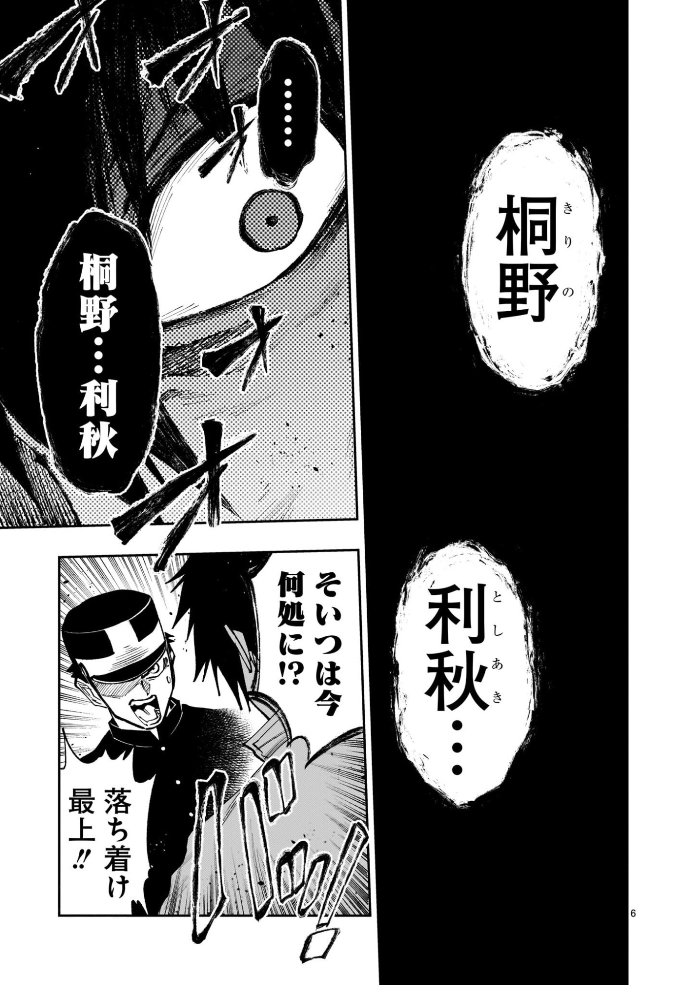 Forlorn Hope - Keishichou Battoutai Senki - Chapter 21.5 - Page 6