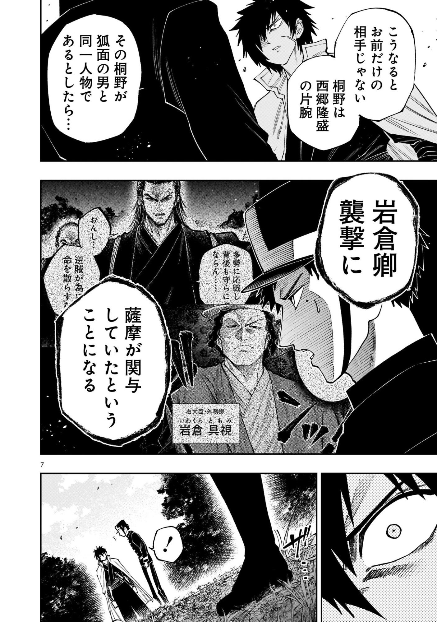 Forlorn Hope - Keishichou Battoutai Senki - Chapter 21.5 - Page 7